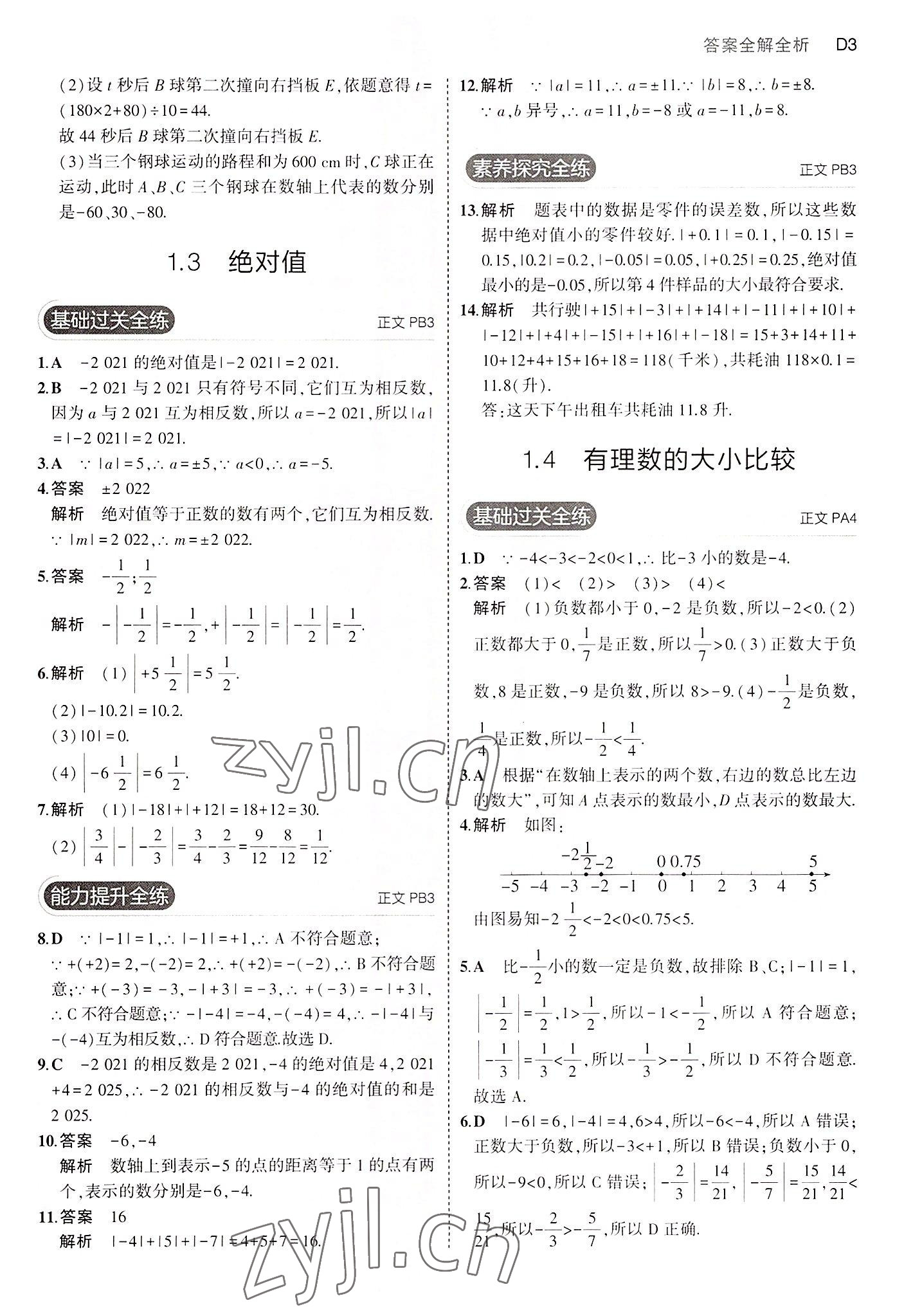 2022年5年中考3年模擬七年級數(shù)學(xué)上冊浙教版 第3頁