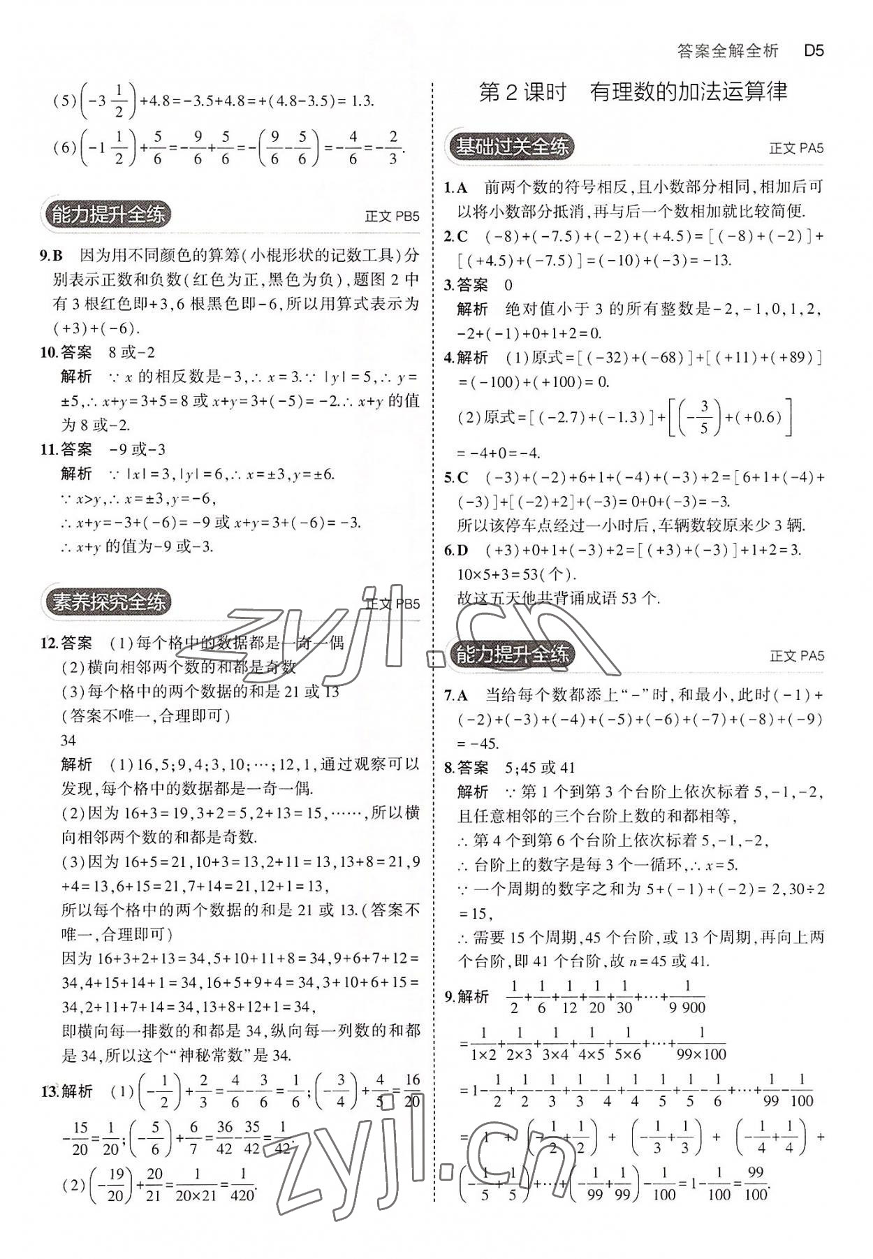 2022年5年中考3年模擬七年級數(shù)學(xué)上冊浙教版 第5頁