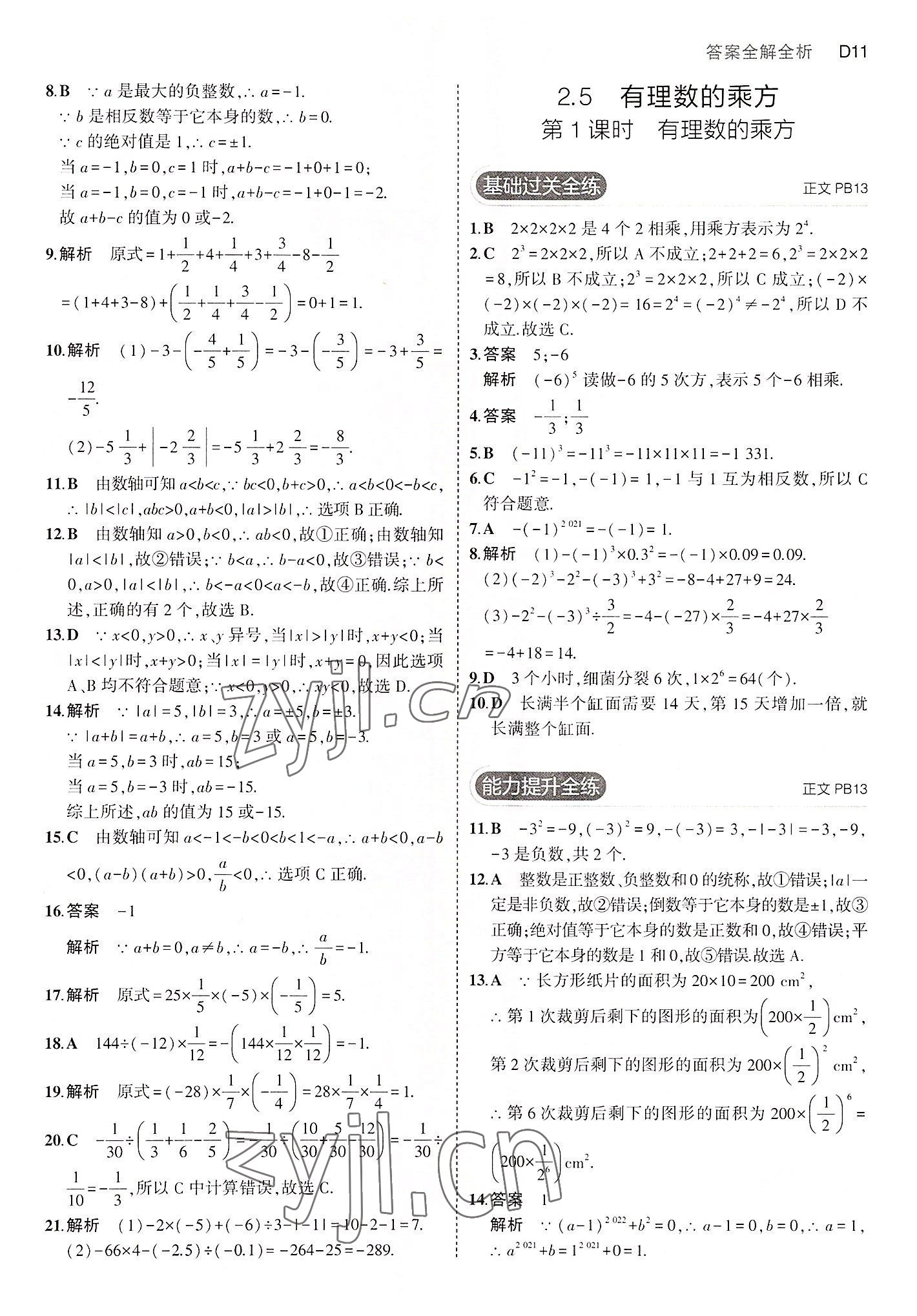 2022年5年中考3年模擬七年級(jí)數(shù)學(xué)上冊(cè)浙教版 第11頁