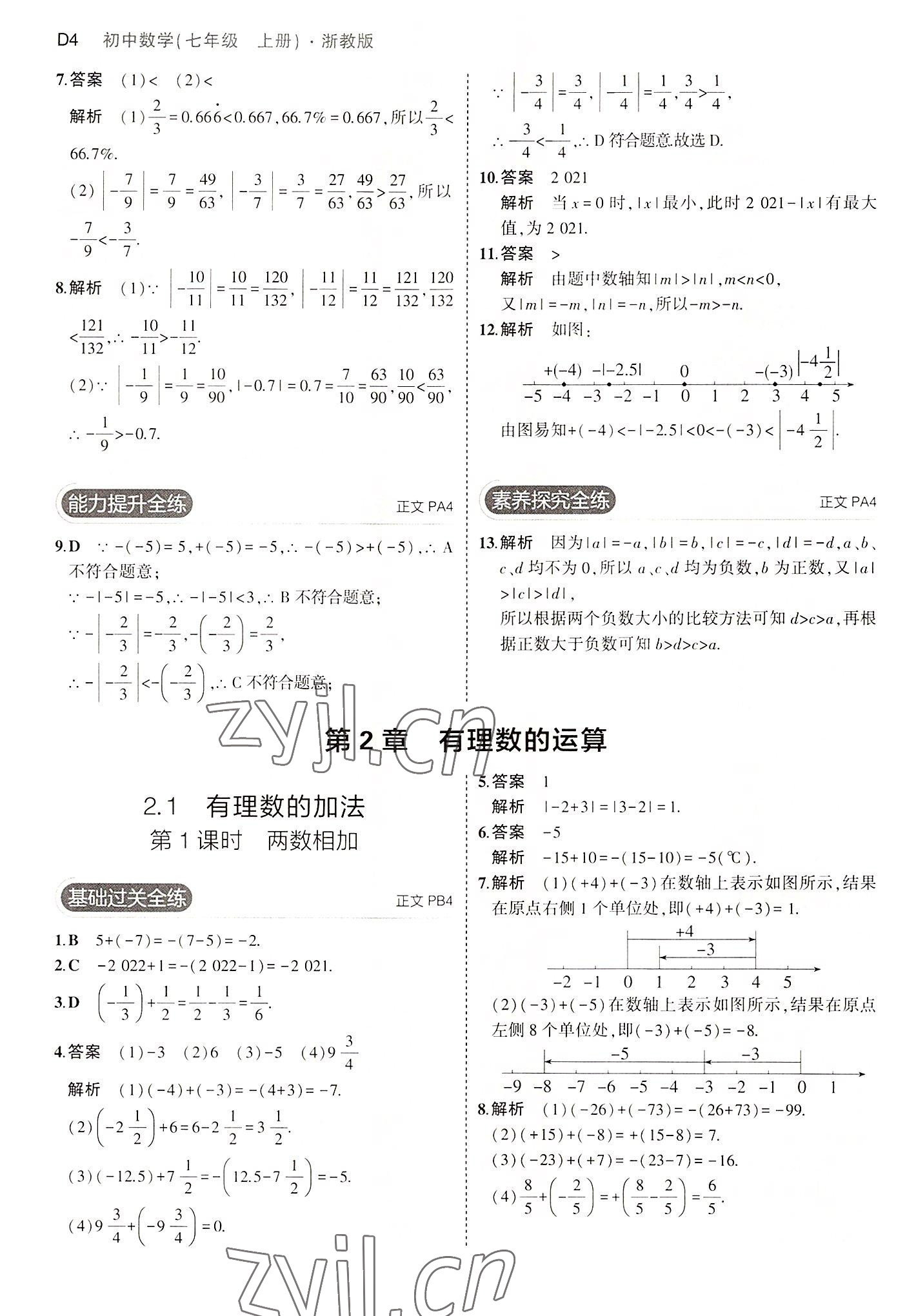 2022年5年中考3年模擬七年級數(shù)學(xué)上冊浙教版 第4頁