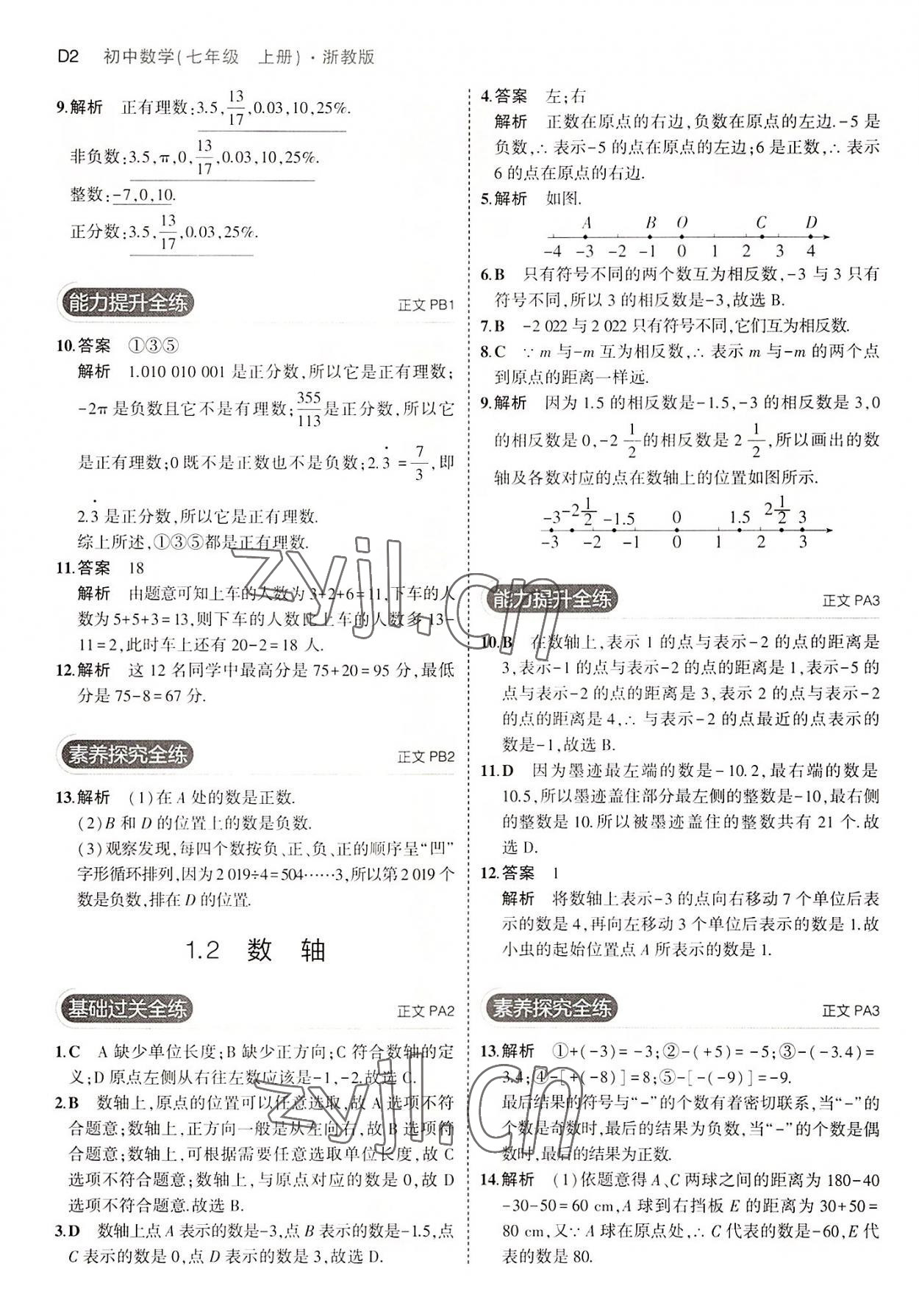 2022年5年中考3年模擬七年級數(shù)學(xué)上冊浙教版 第2頁