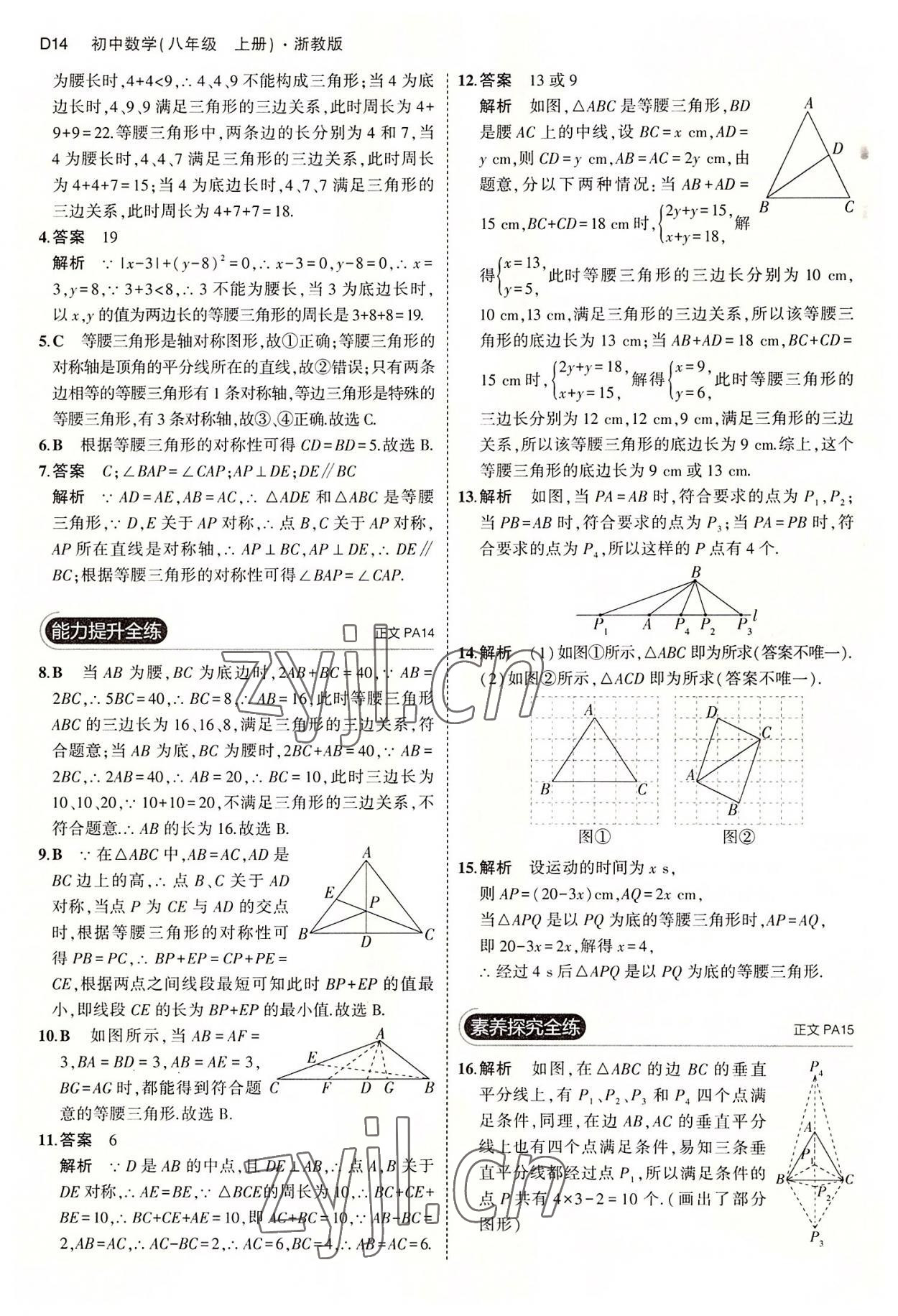 2022年5年中考3年模擬八年級數(shù)學(xué)上冊浙教版 第14頁