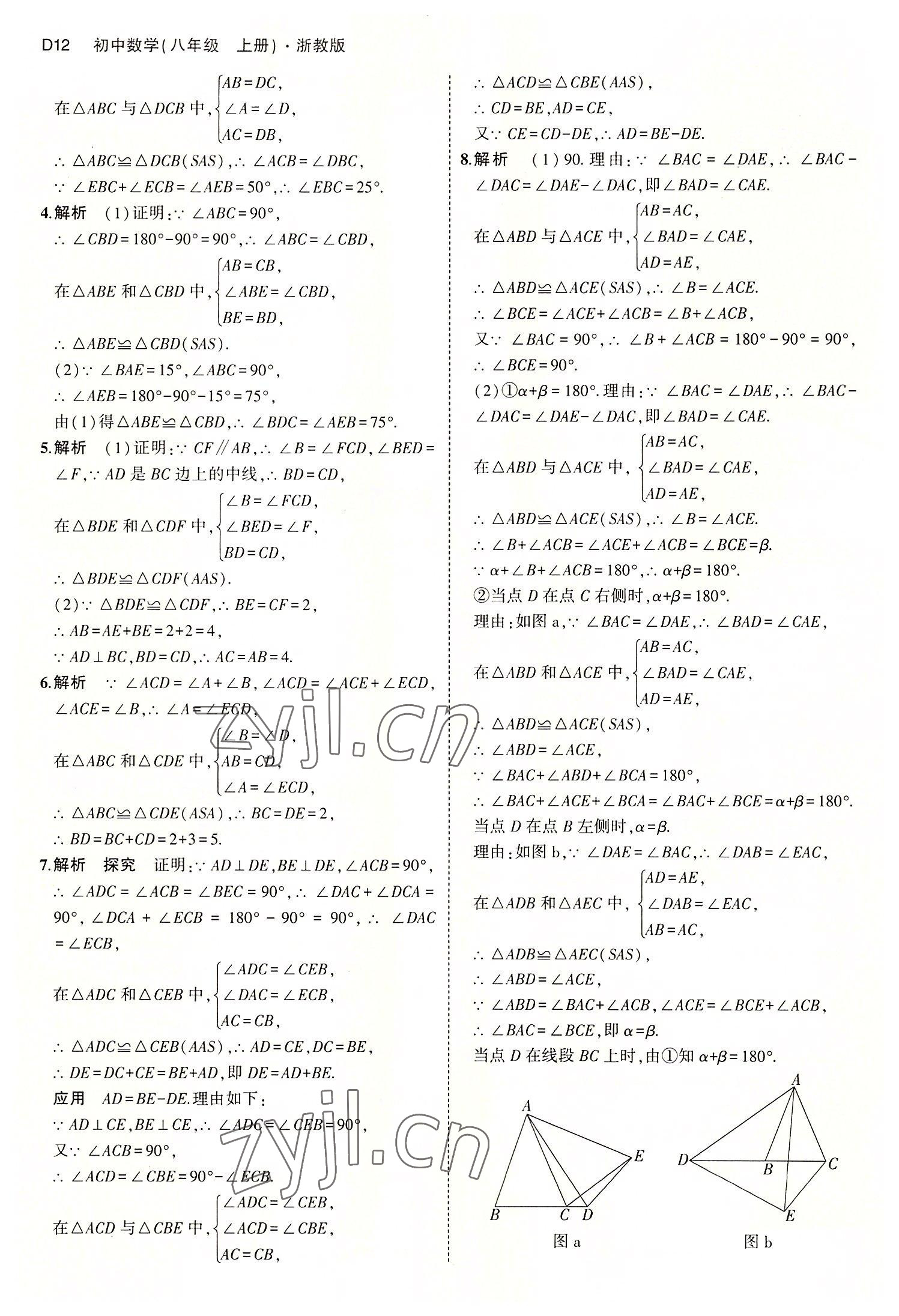 2022年5年中考3年模擬八年級數(shù)學(xué)上冊浙教版 第12頁