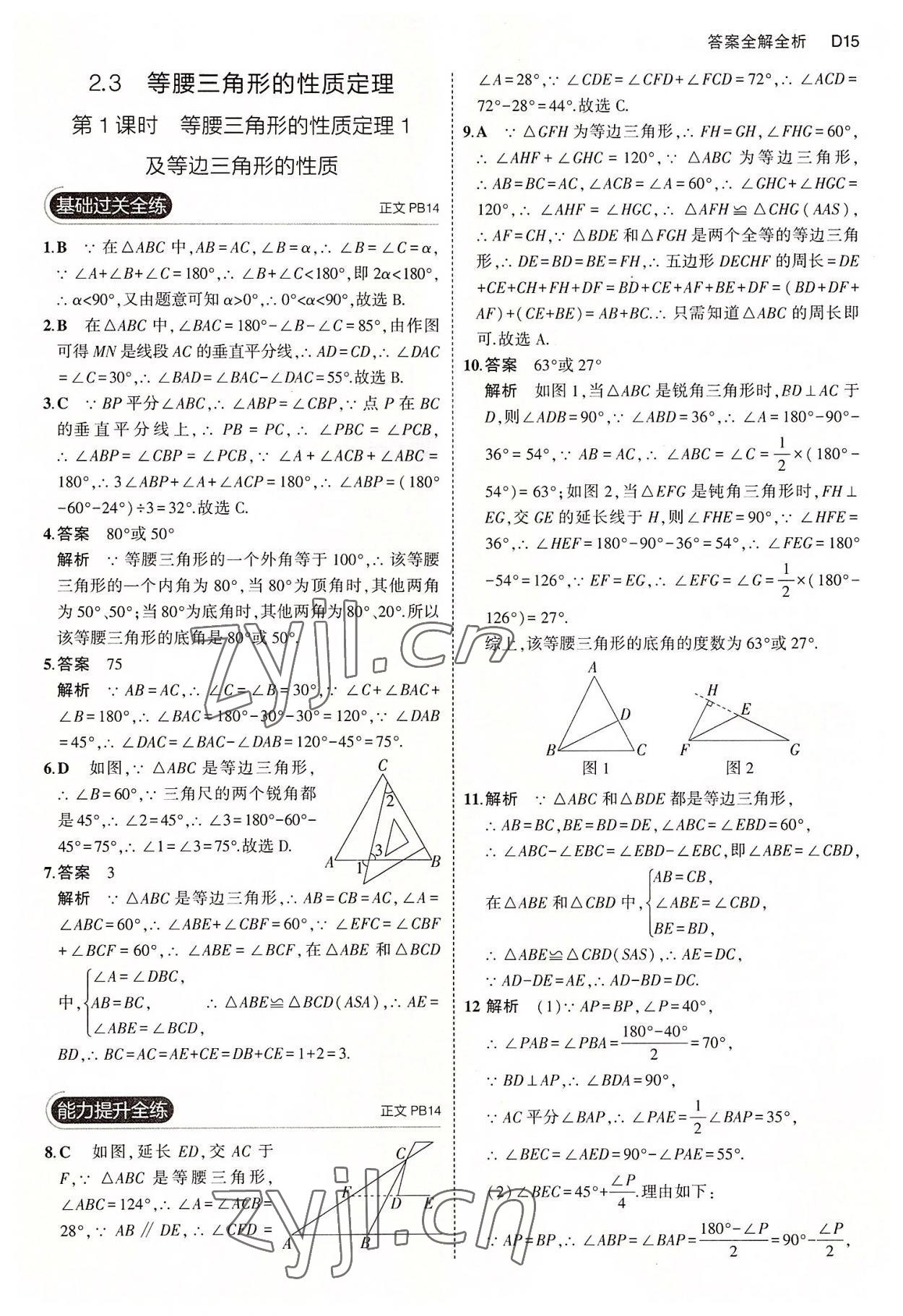 2022年5年中考3年模擬八年級(jí)數(shù)學(xué)上冊(cè)浙教版 第15頁(yè)