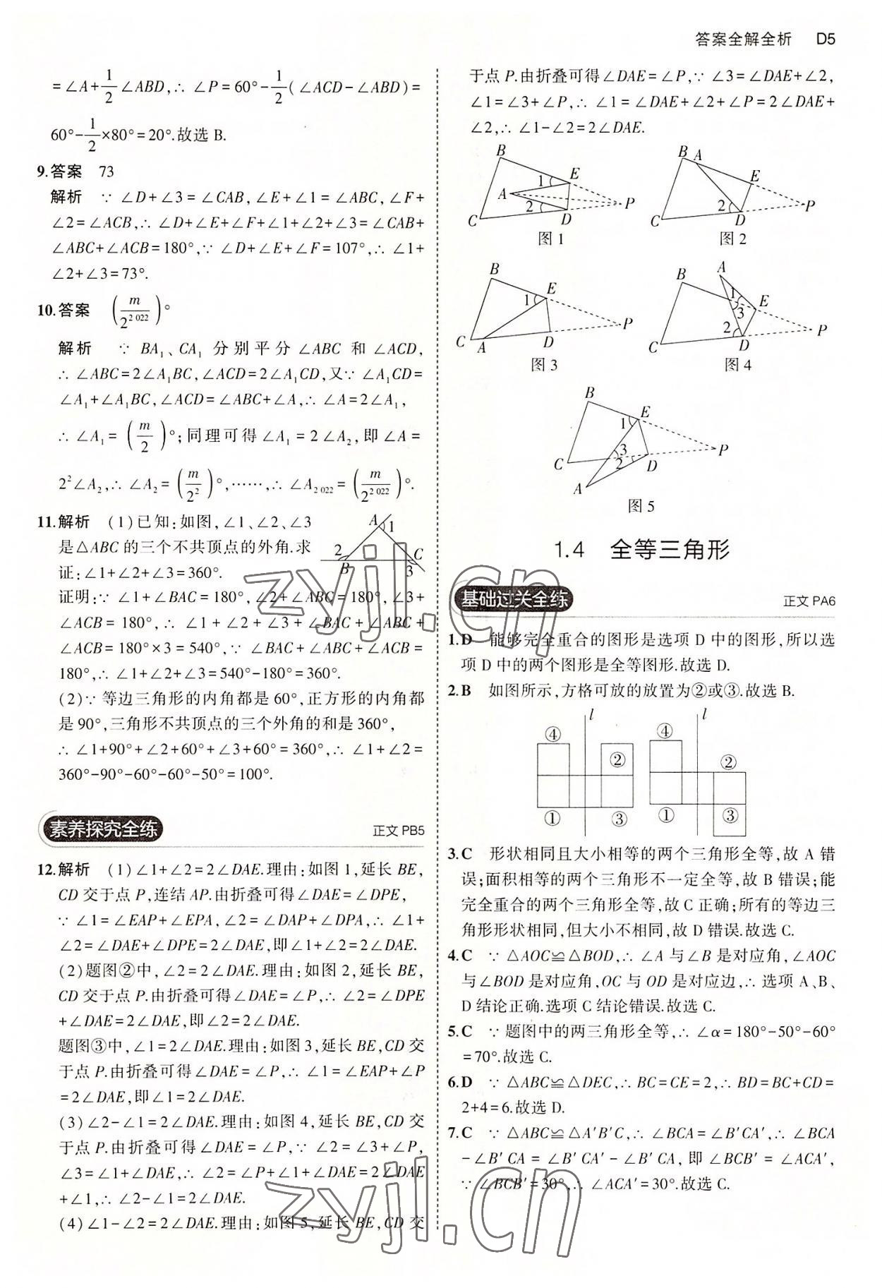 2022年5年中考3年模擬八年級(jí)數(shù)學(xué)上冊浙教版 第5頁