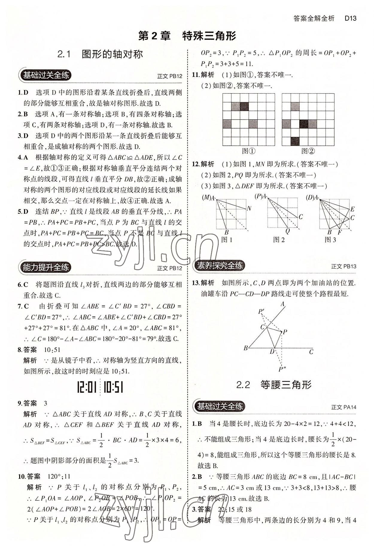 2022年5年中考3年模擬八年級(jí)數(shù)學(xué)上冊(cè)浙教版 第13頁