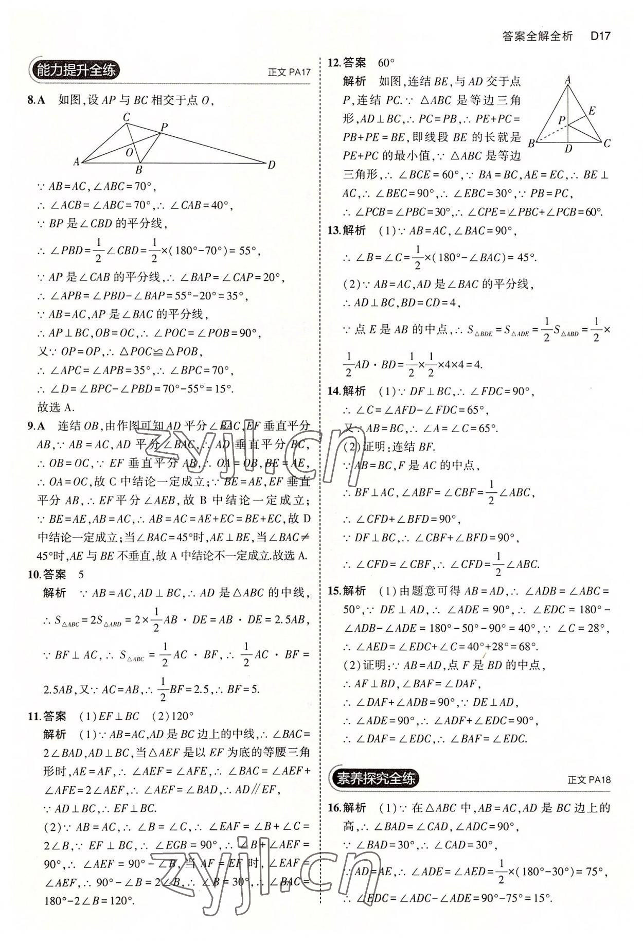 2022年5年中考3年模擬八年級數(shù)學(xué)上冊浙教版 第17頁