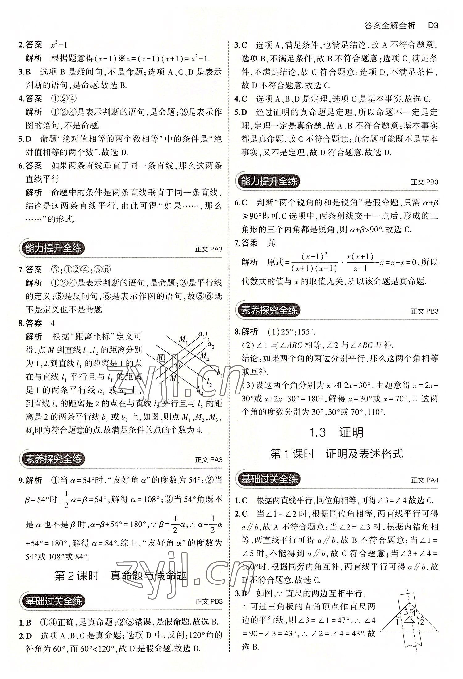 2022年5年中考3年模擬八年級數(shù)學(xué)上冊浙教版 第3頁