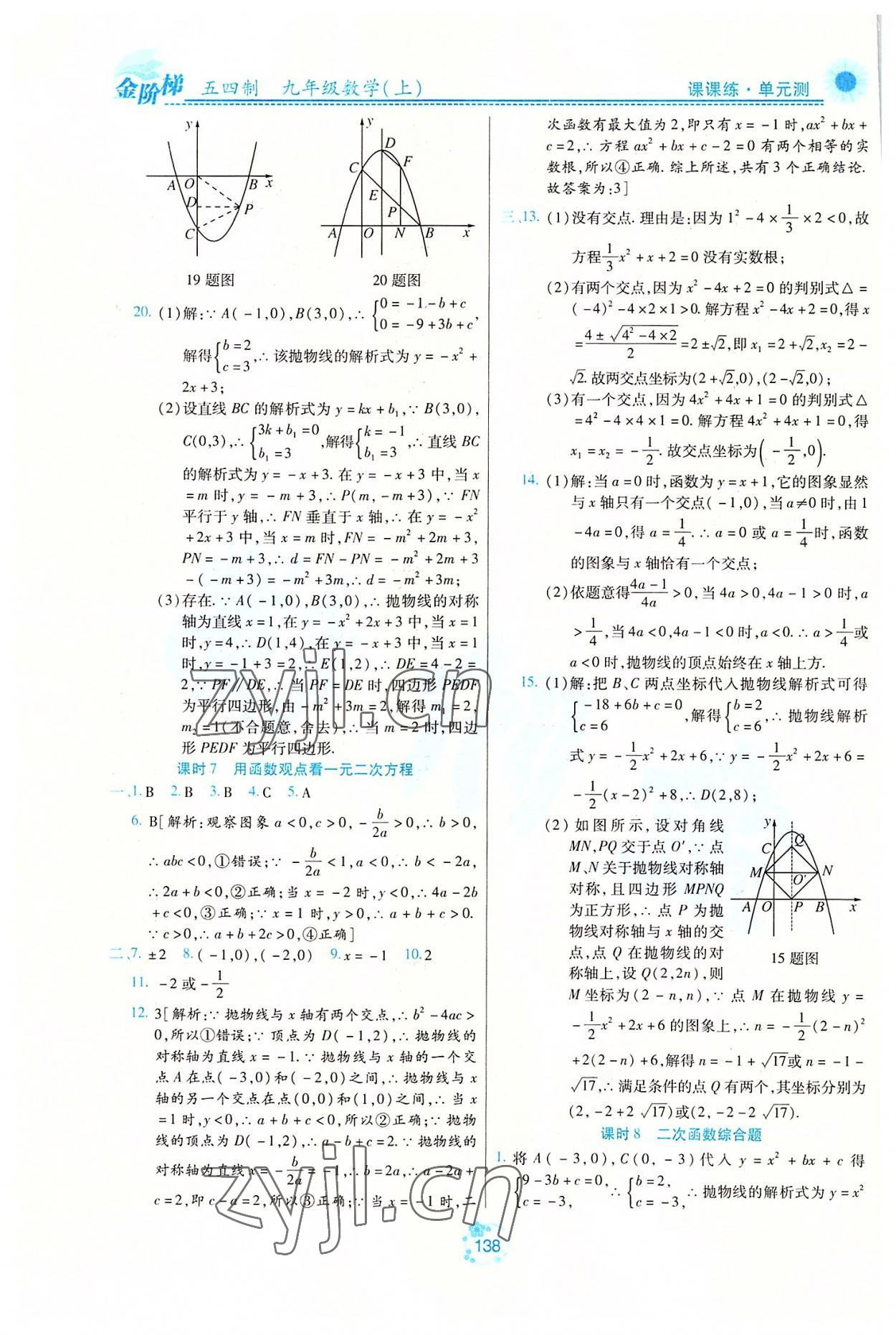 2022年金階梯課課練單元測九年級數學上冊人教版54制 第4頁