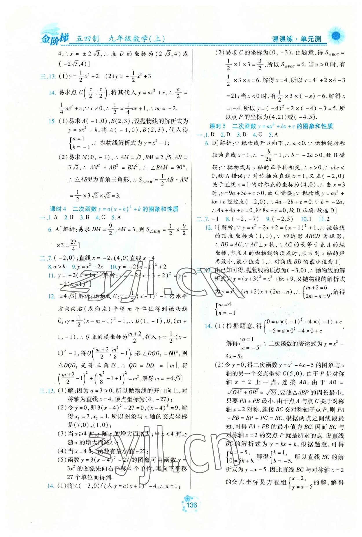 2022年金階梯課課練單元測九年級數(shù)學(xué)上冊人教版54制 第2頁