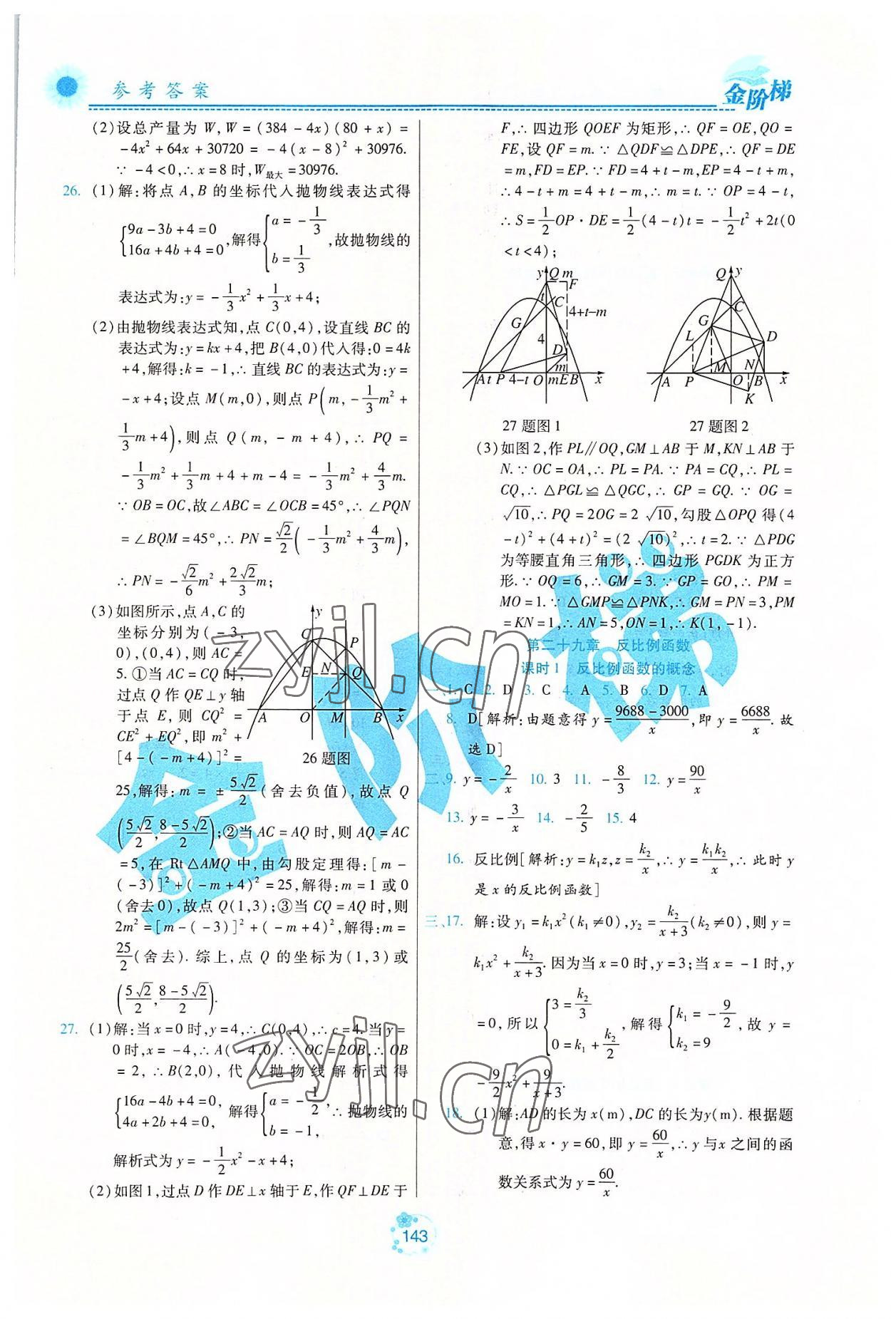 2022年金階梯課課練單元測九年級數(shù)學上冊人教版54制 第9頁