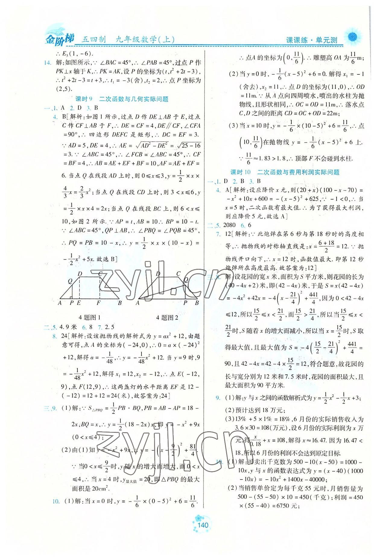 2022年金階梯課課練單元測九年級數(shù)學(xué)上冊人教版54制 第6頁