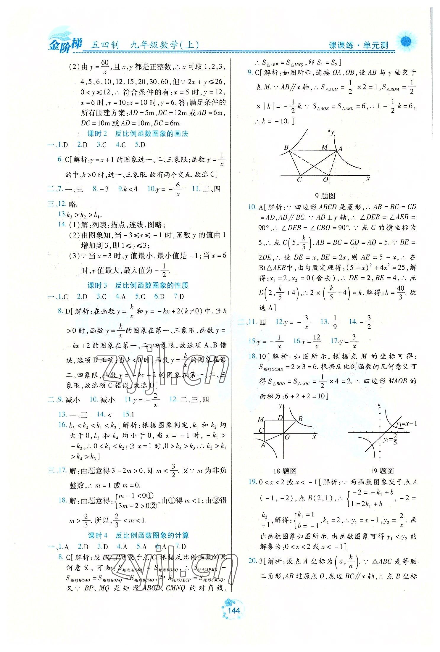 2022年金階梯課課練單元測九年級數(shù)學上冊人教版54制 第10頁