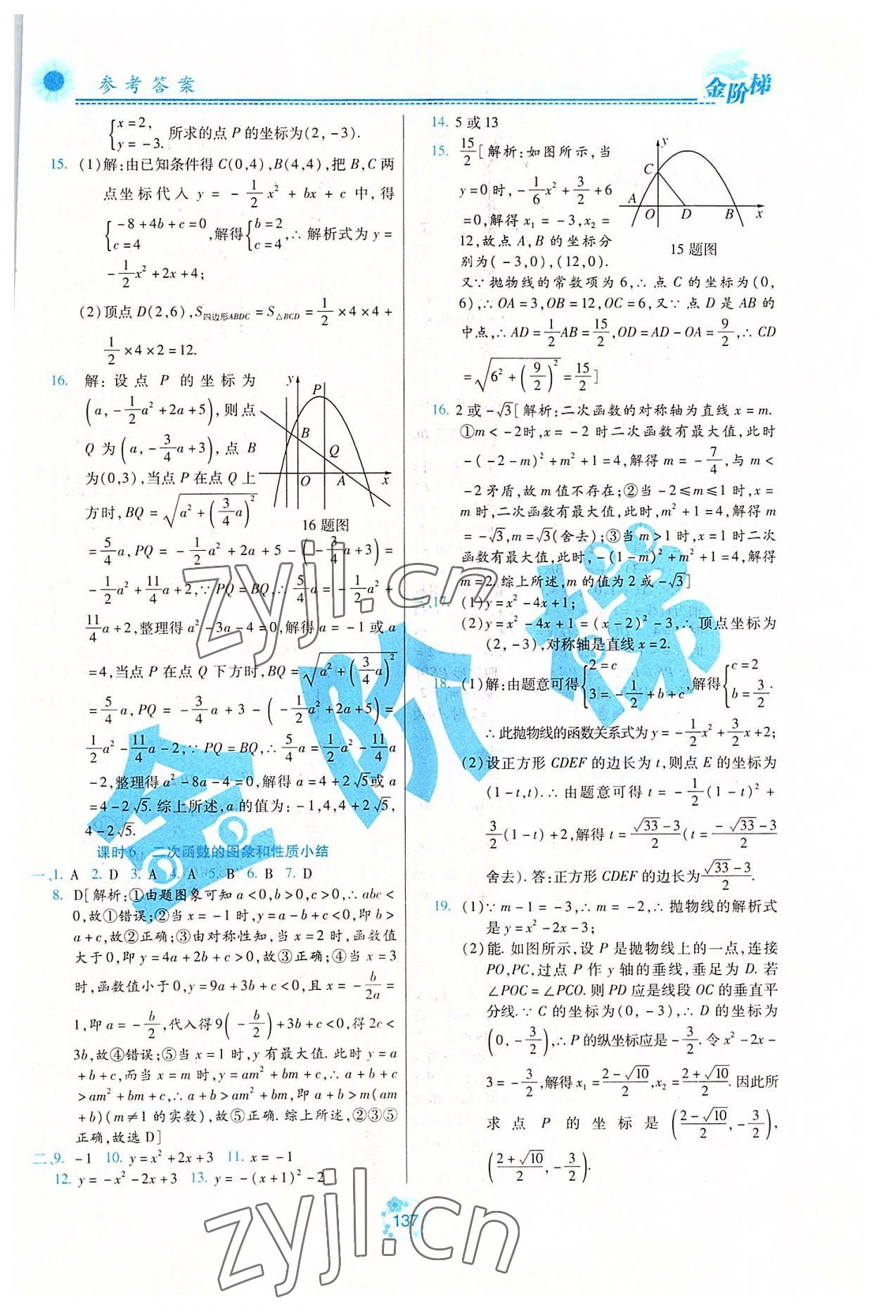 2022年金階梯課課練單元測(cè)九年級(jí)數(shù)學(xué)上冊(cè)人教版54制 第3頁(yè)