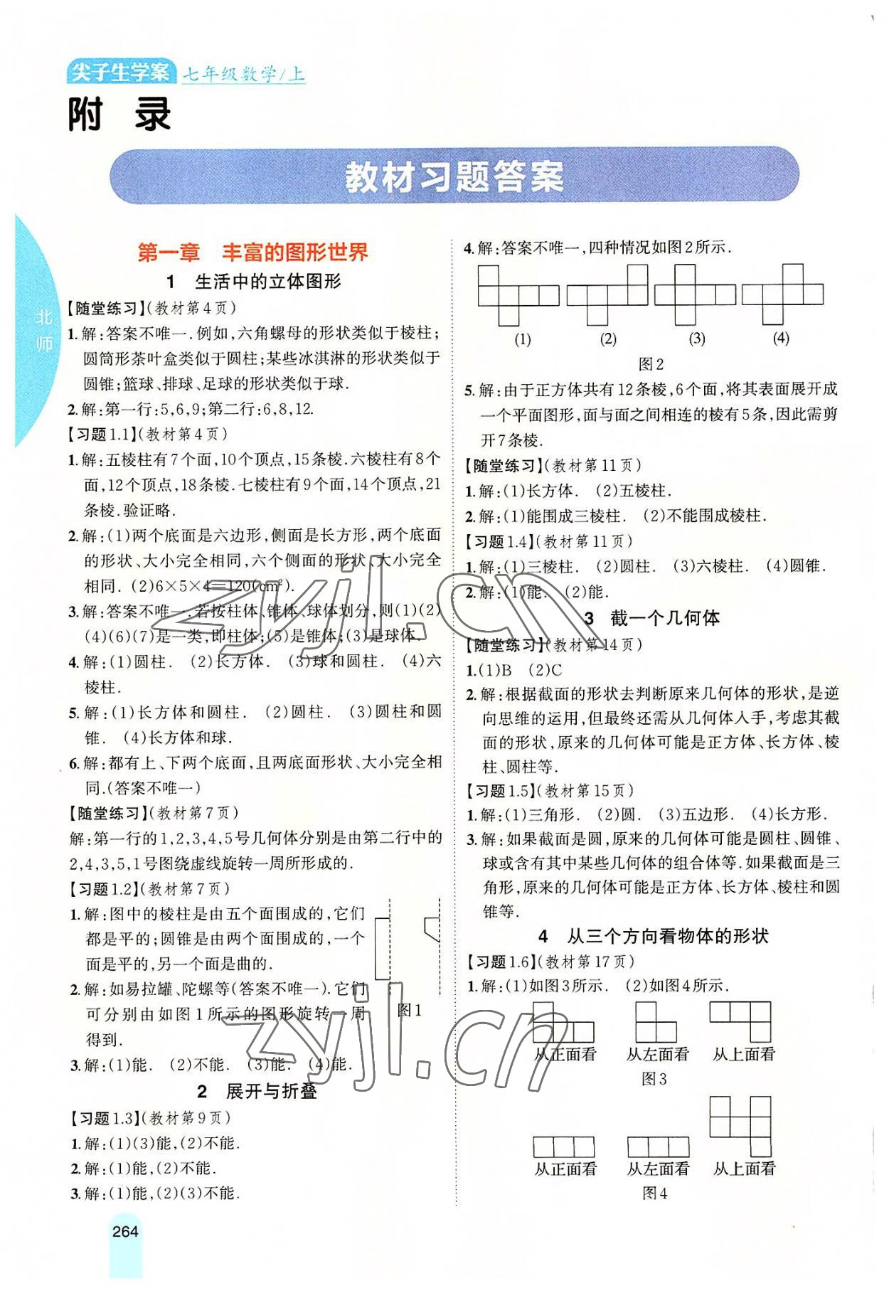 2022年教材課本七年級數(shù)學(xué)上冊北師大版 參考答案第1頁