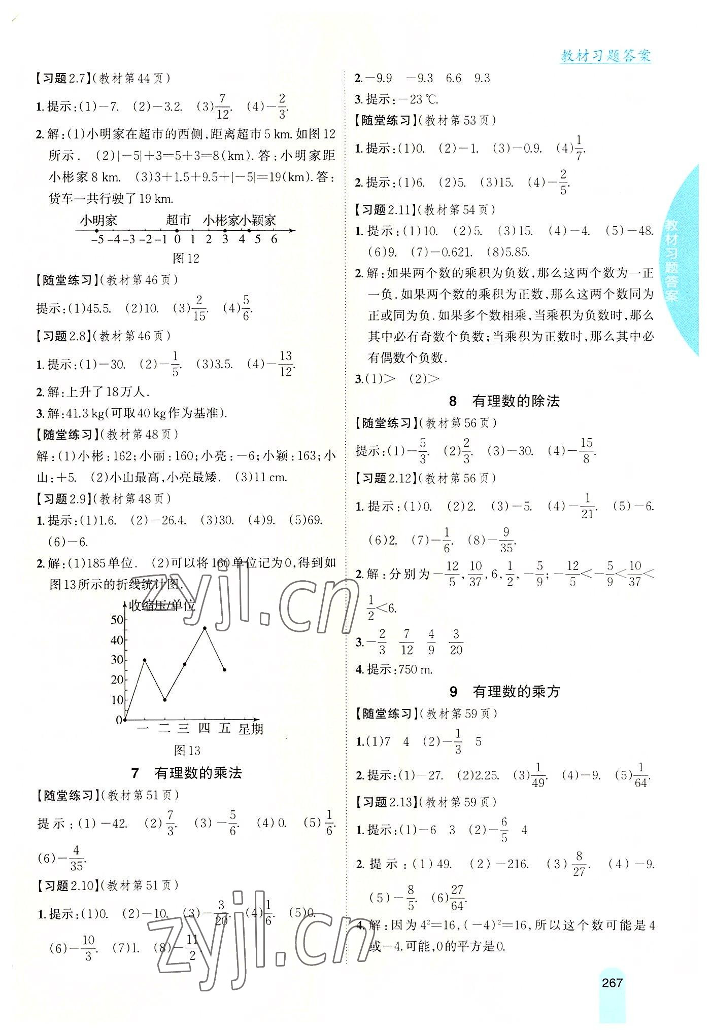 2022年教材課本七年級(jí)數(shù)學(xué)上冊(cè)北師大版 參考答案第4頁(yè)