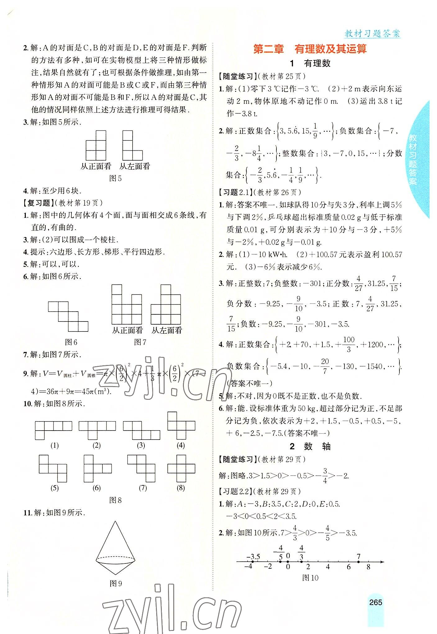 2022年教材課本七年級數(shù)學(xué)上冊北師大版 參考答案第2頁