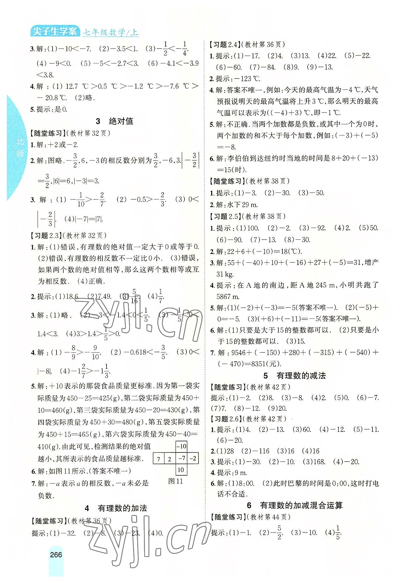 2022年教材課本七年級數(shù)學(xué)上冊北師大版 參考答案第3頁