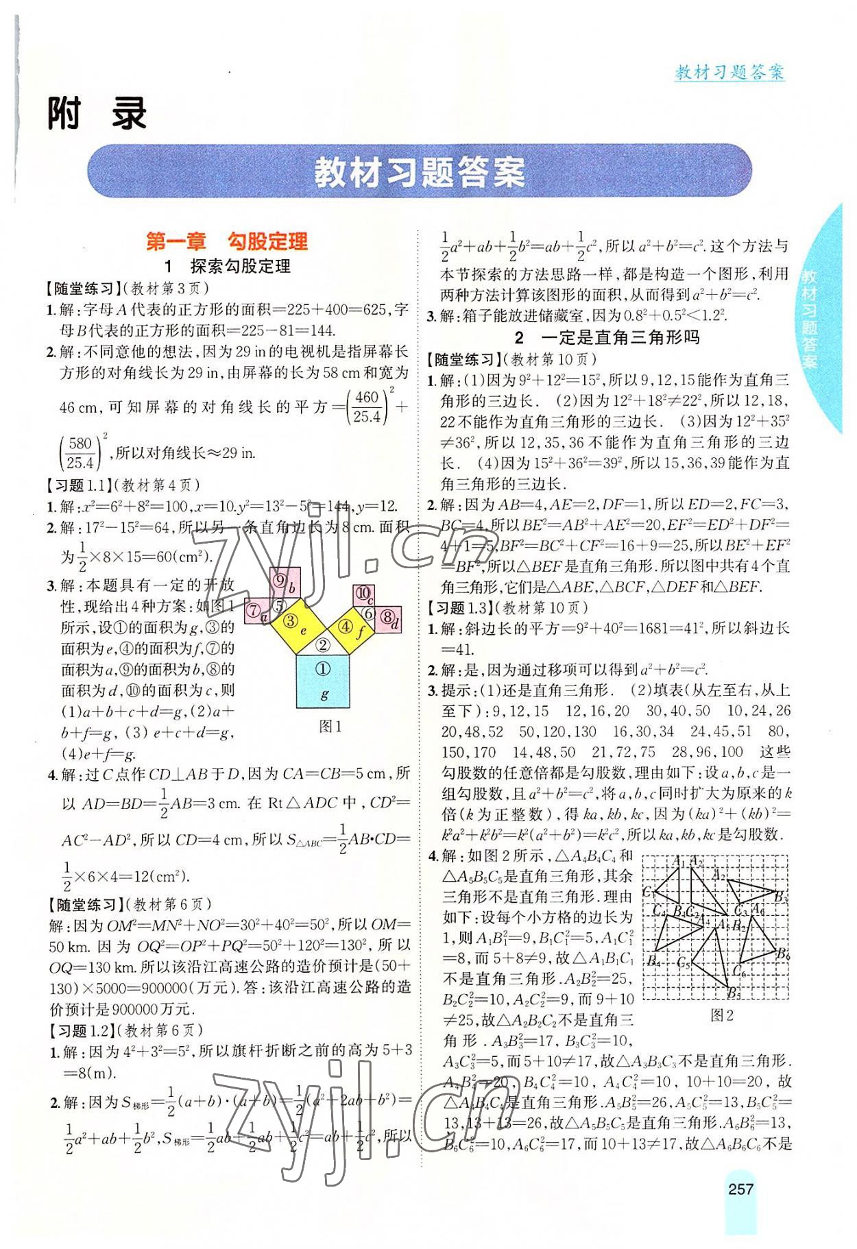 2022年教材课本八年级数学上册北师大版 参考答案第1页