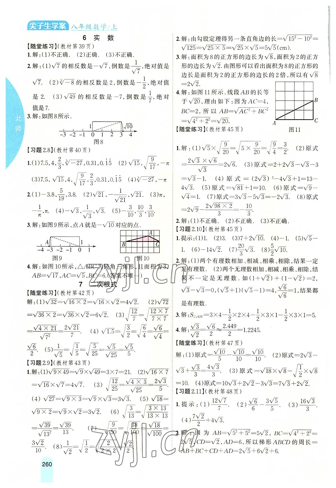 2022年教材课本八年级数学上册北师大版 参考答案第4页