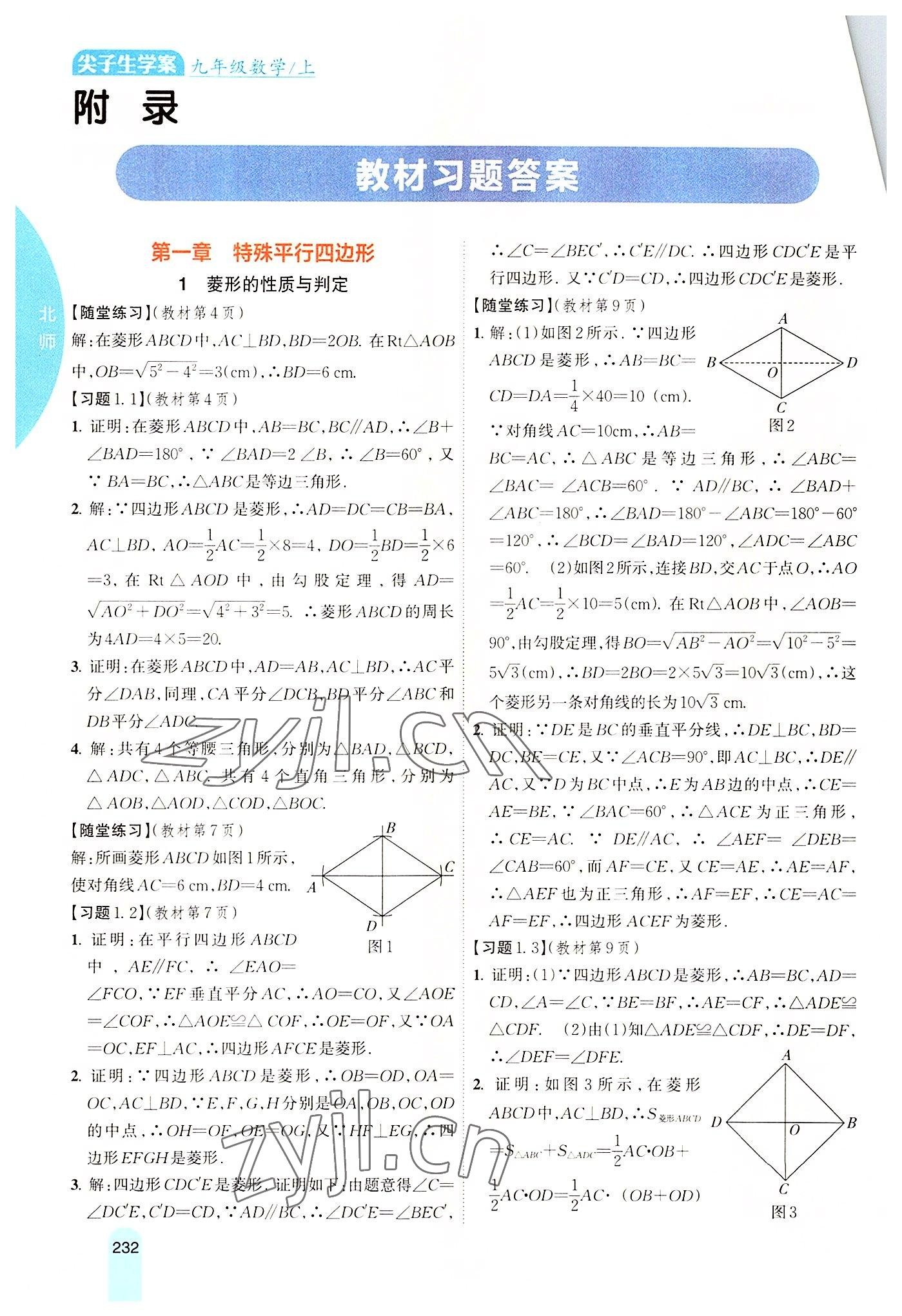 2022年教材課本九年級數學上冊北師大版 參考答案第1頁