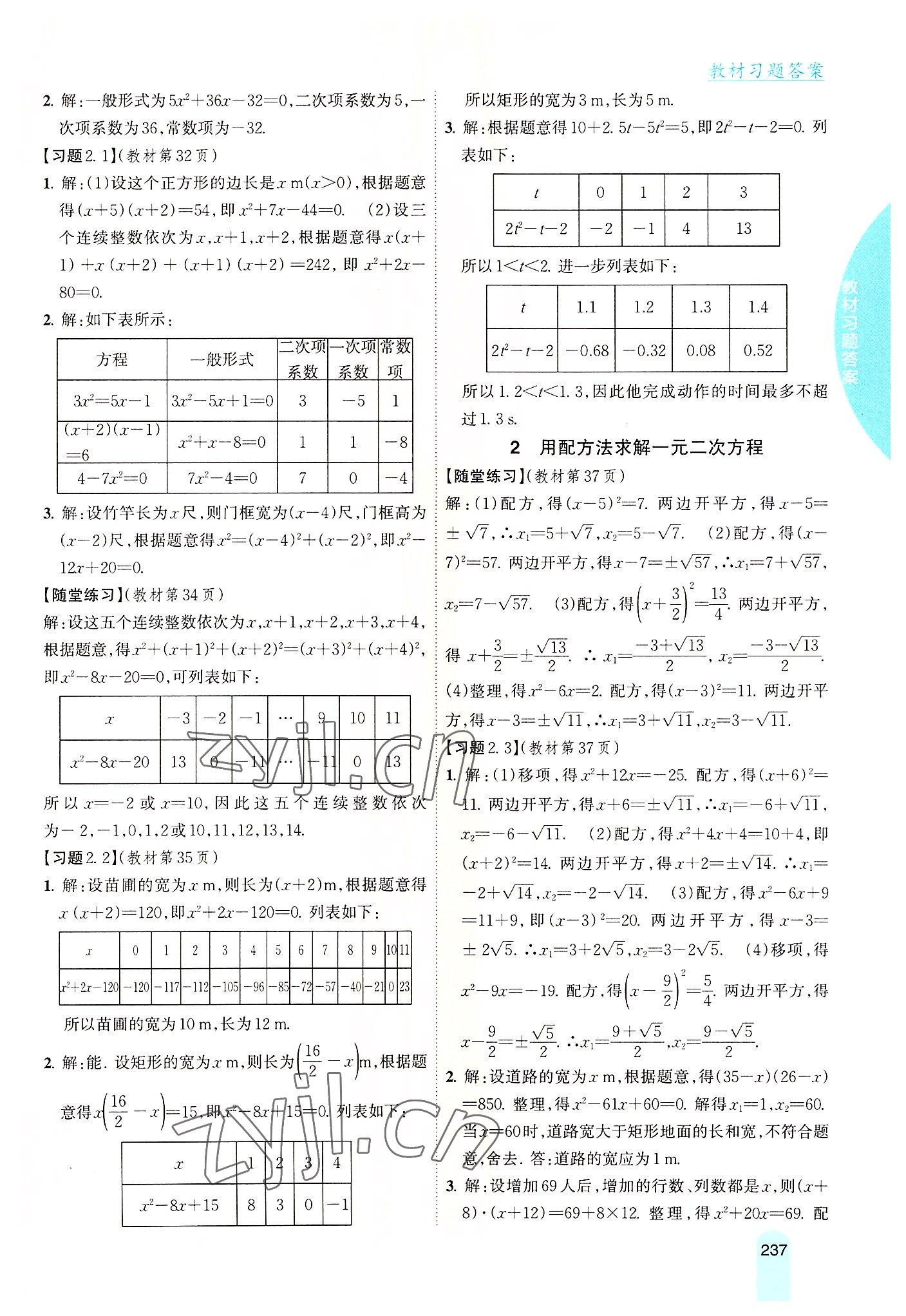 2022年教材課本九年級數(shù)學(xué)上冊北師大版 參考答案第6頁