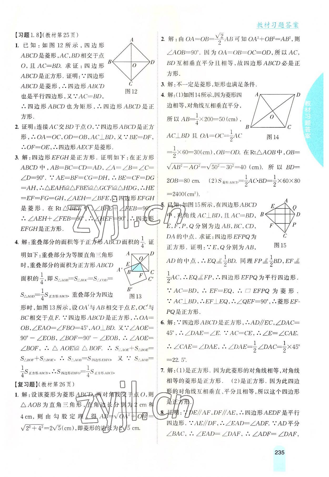 2022年教材課本九年級數(shù)學上冊北師大版 參考答案第4頁