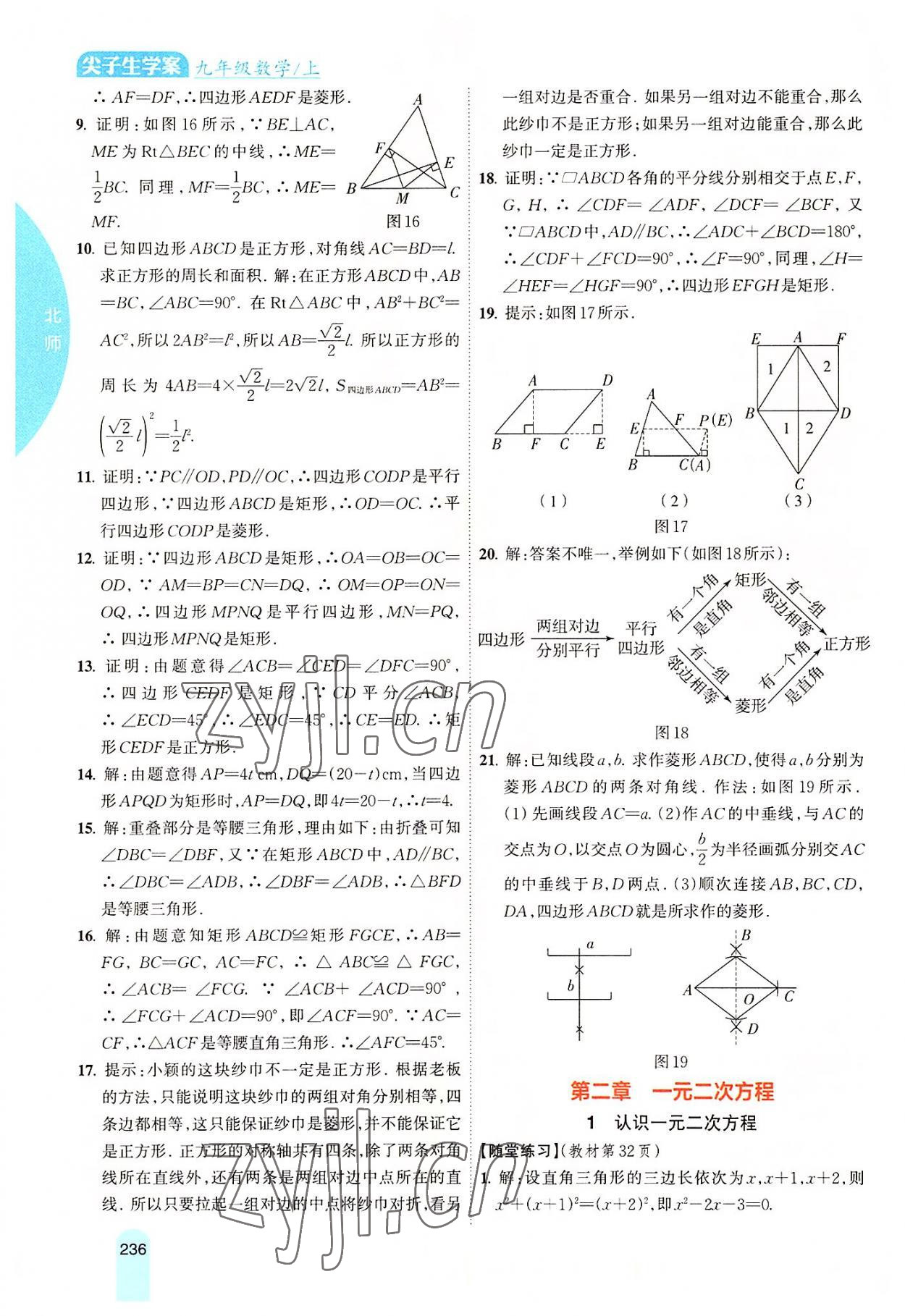 2022年教材課本九年級數(shù)學(xué)上冊北師大版 參考答案第5頁