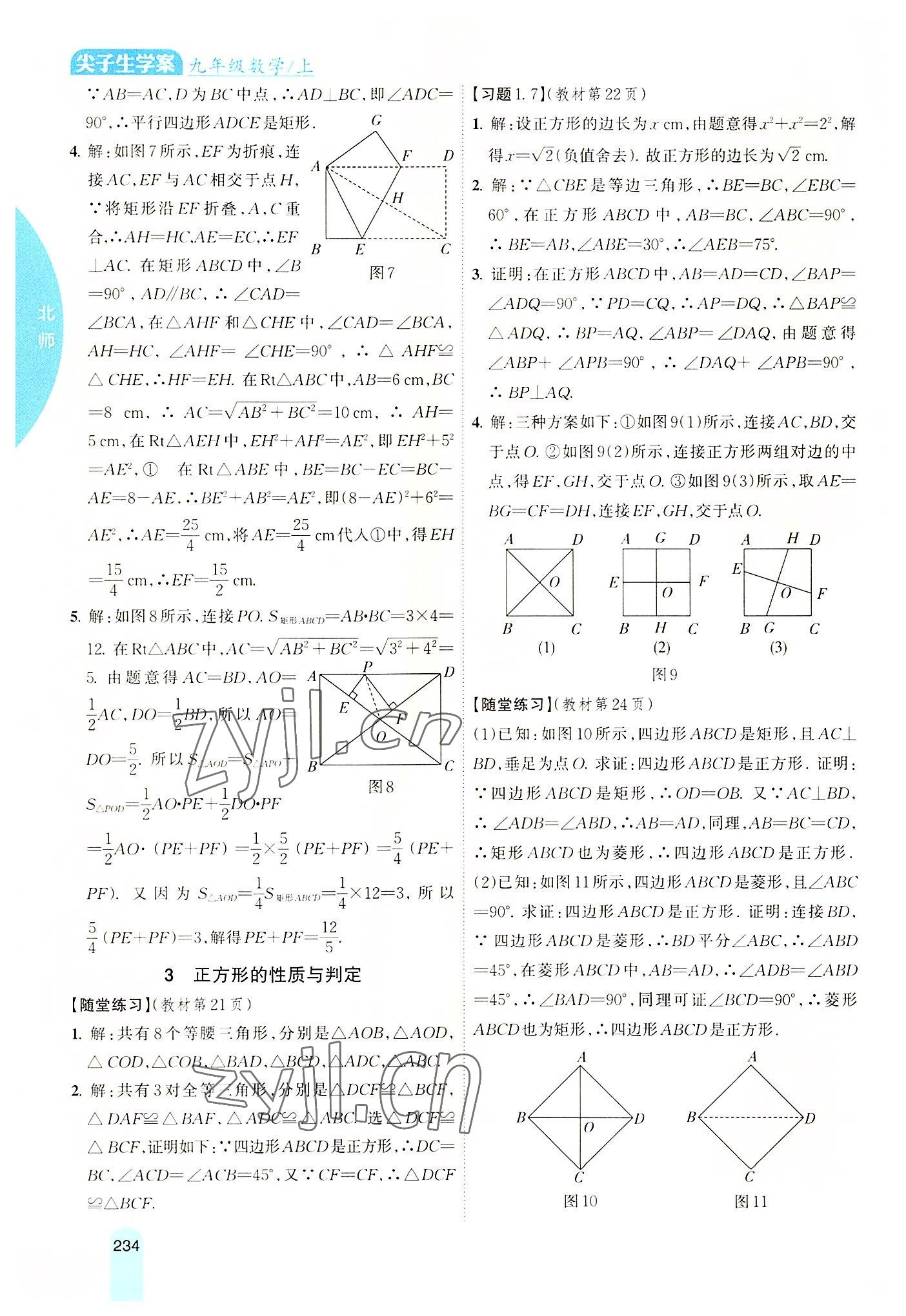 2022年教材課本九年級數(shù)學(xué)上冊北師大版 參考答案第3頁