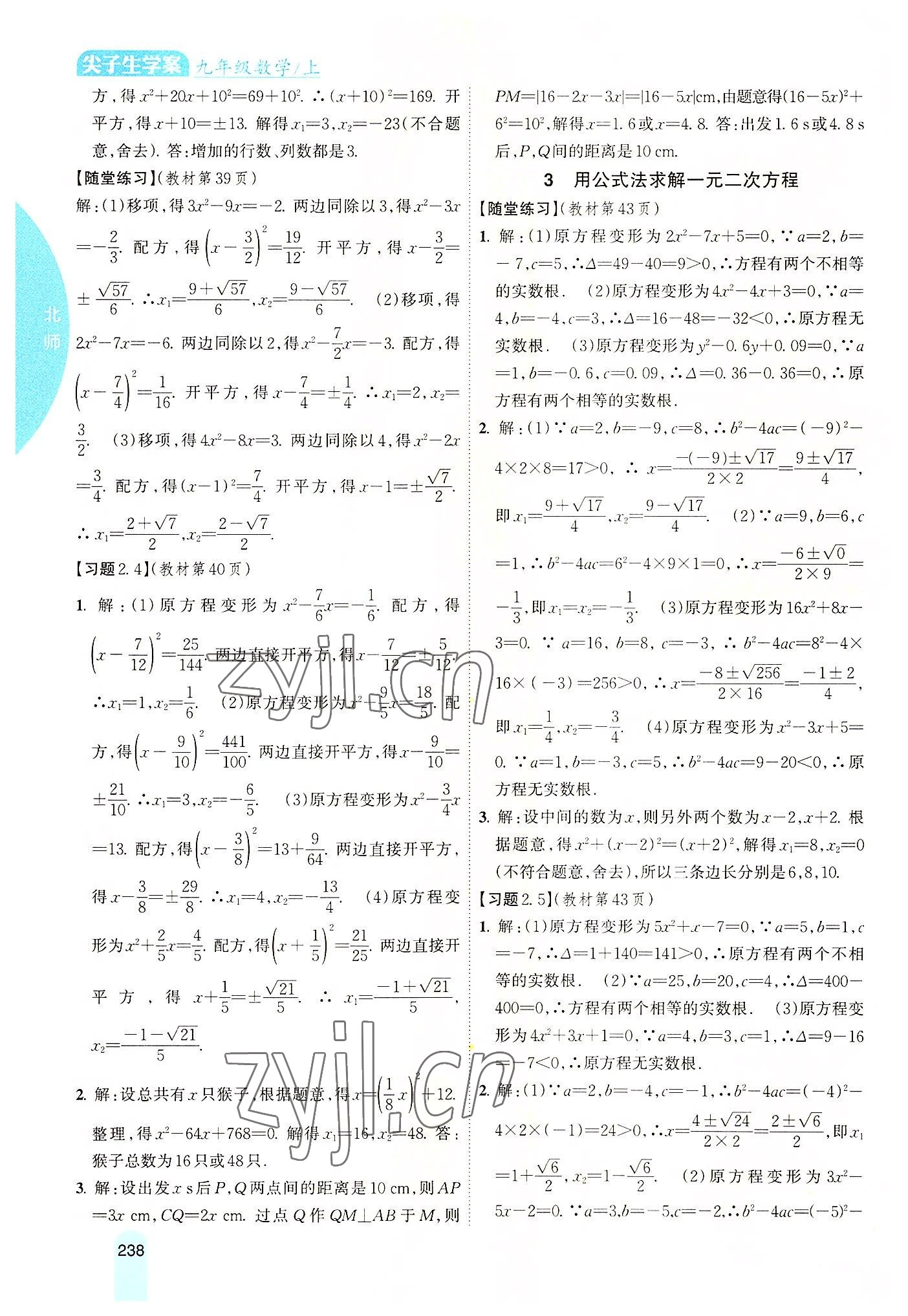 2022年教材課本九年級(jí)數(shù)學(xué)上冊(cè)北師大版 參考答案第7頁(yè)