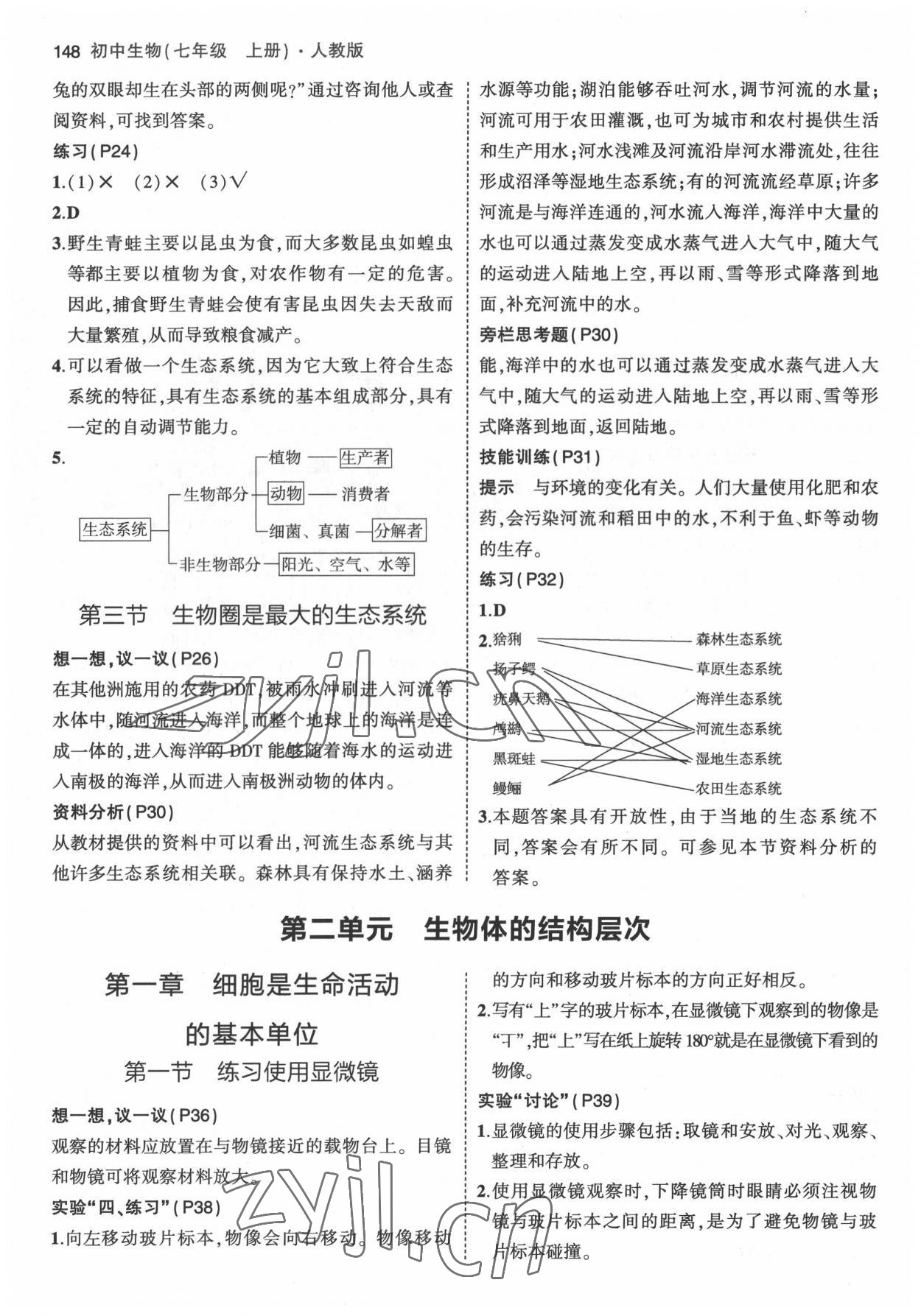 2022年教材課本七年級生物上冊人教版 參考答案第4頁