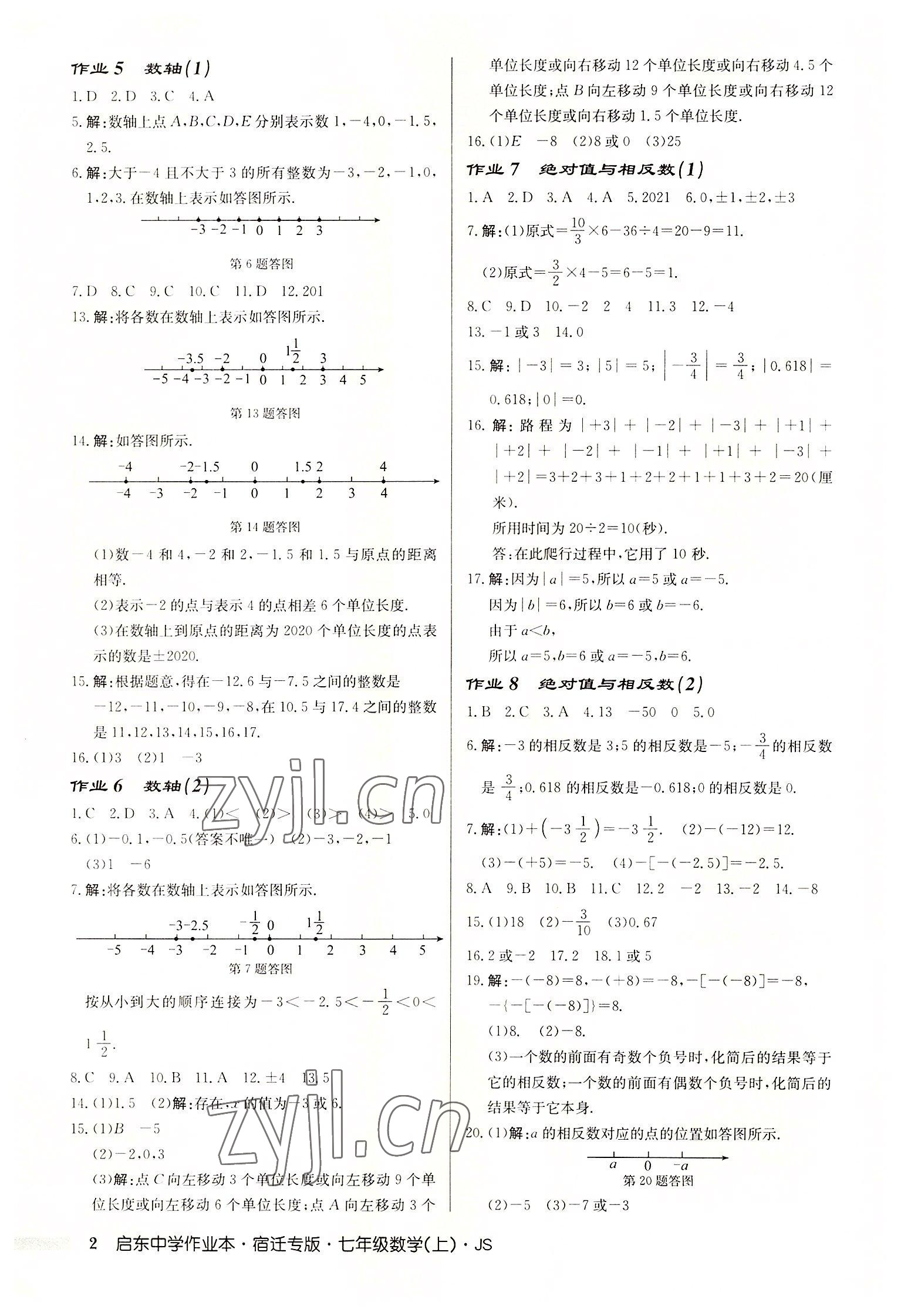 2022年啟東中學(xué)作業(yè)本七年級數(shù)學(xué)上冊蘇科版宿遷專版 第2頁