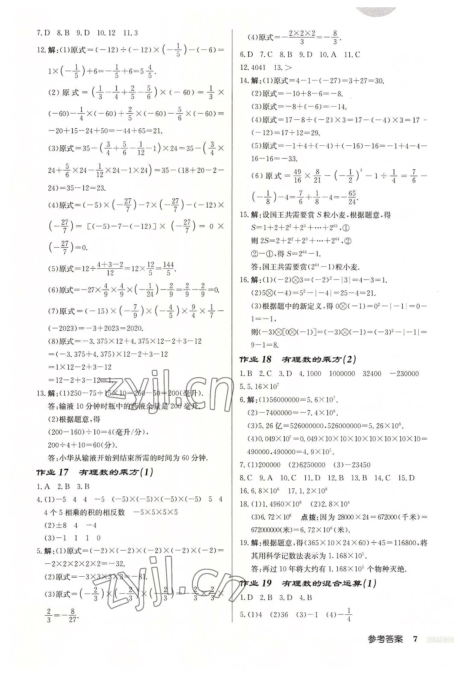 2022年啟東中學作業(yè)本七年級數(shù)學上冊蘇科版宿遷專版 第7頁