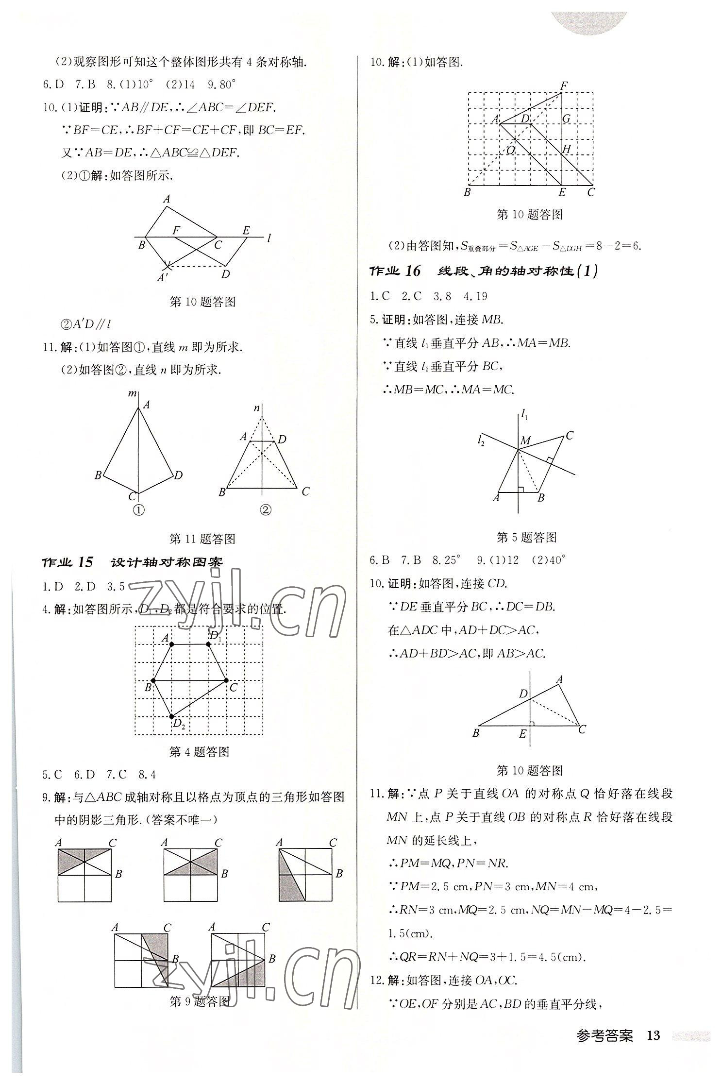 2022年啟東中學(xué)作業(yè)本八年級(jí)數(shù)學(xué)上冊(cè)蘇科版宿遷專版 第13頁(yè)