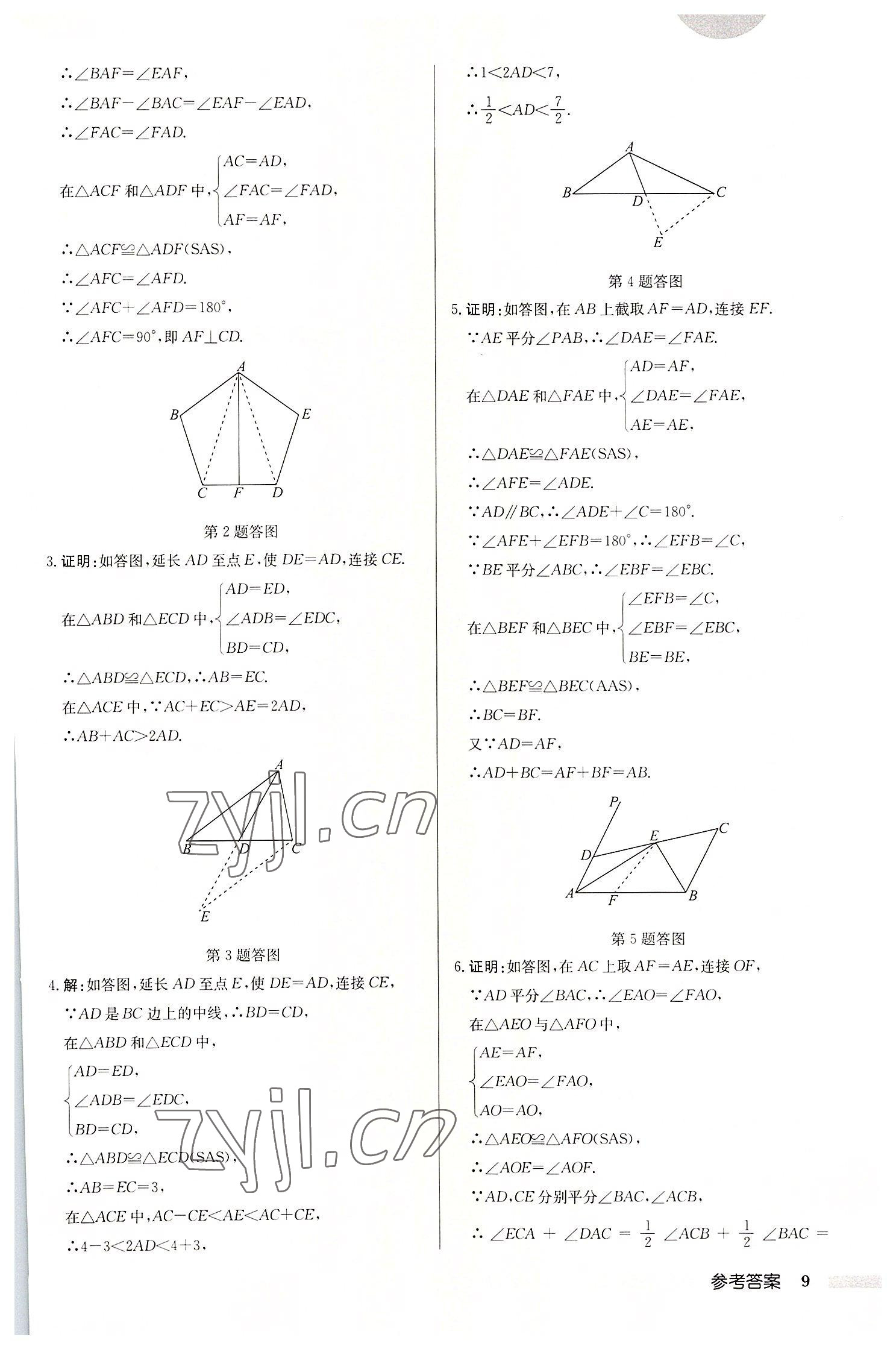 2022年啟東中學(xué)作業(yè)本八年級數(shù)學(xué)上冊蘇科版宿遷專版 第9頁