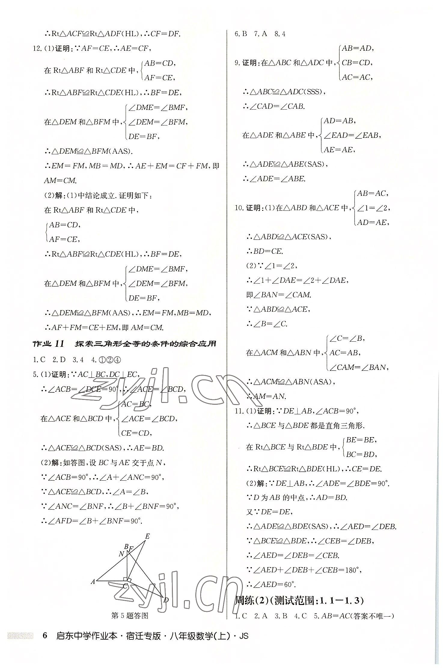 2022年啟東中學(xué)作業(yè)本八年級(jí)數(shù)學(xué)上冊(cè)蘇科版宿遷專版 第6頁(yè)