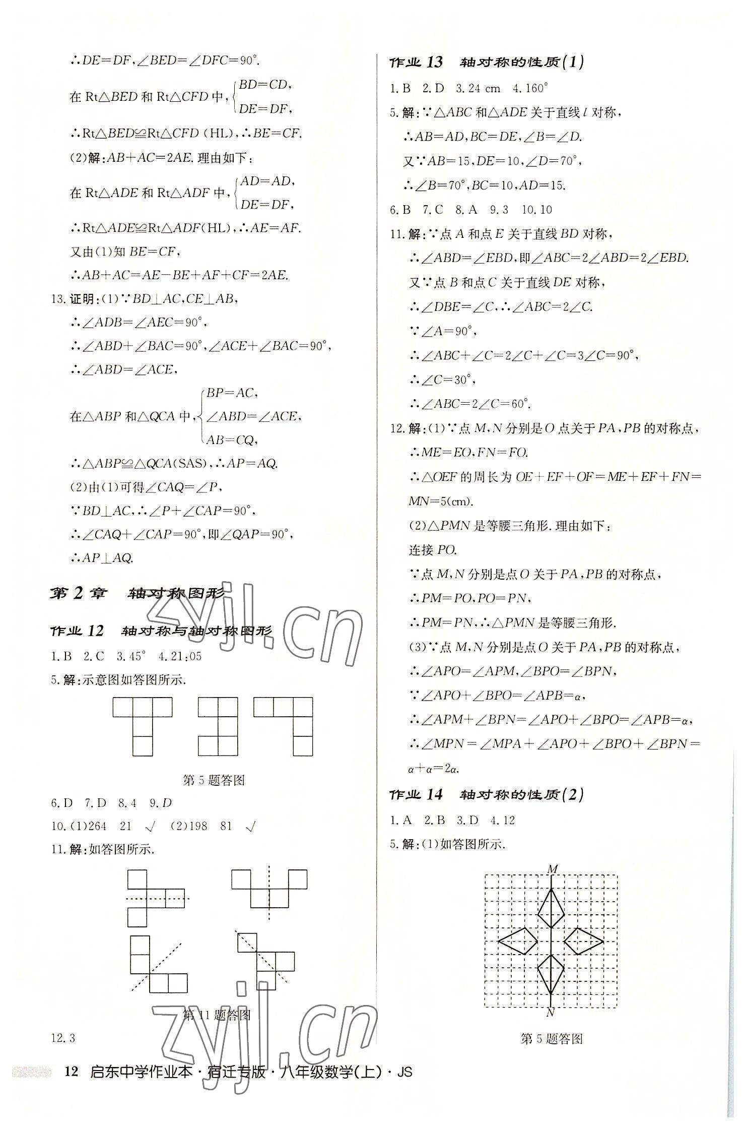 2022年啟東中學(xué)作業(yè)本八年級(jí)數(shù)學(xué)上冊(cè)蘇科版宿遷專(zhuān)版 第12頁(yè)