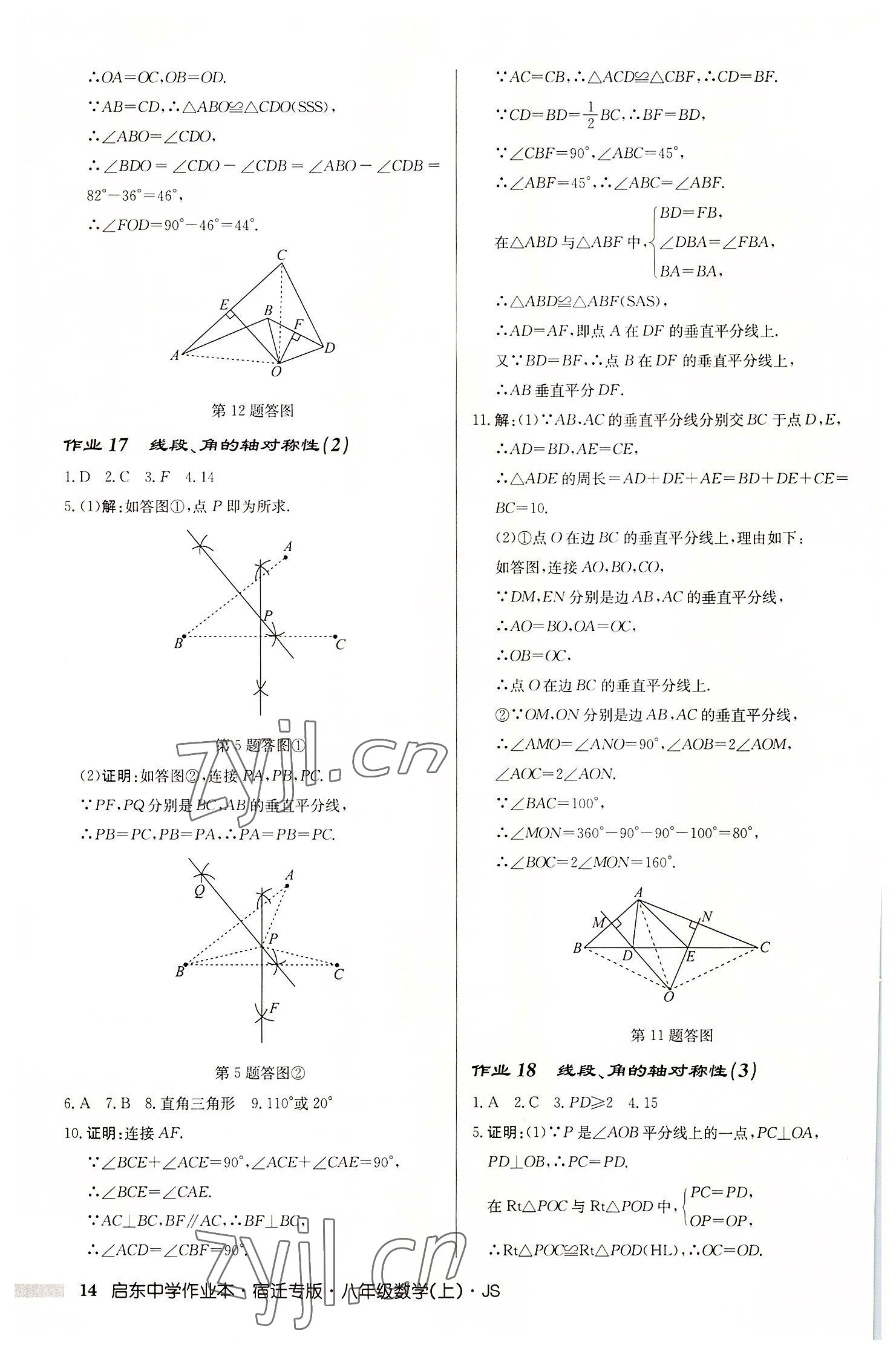 2022年啟東中學(xué)作業(yè)本八年級數(shù)學(xué)上冊蘇科版宿遷專版 第14頁