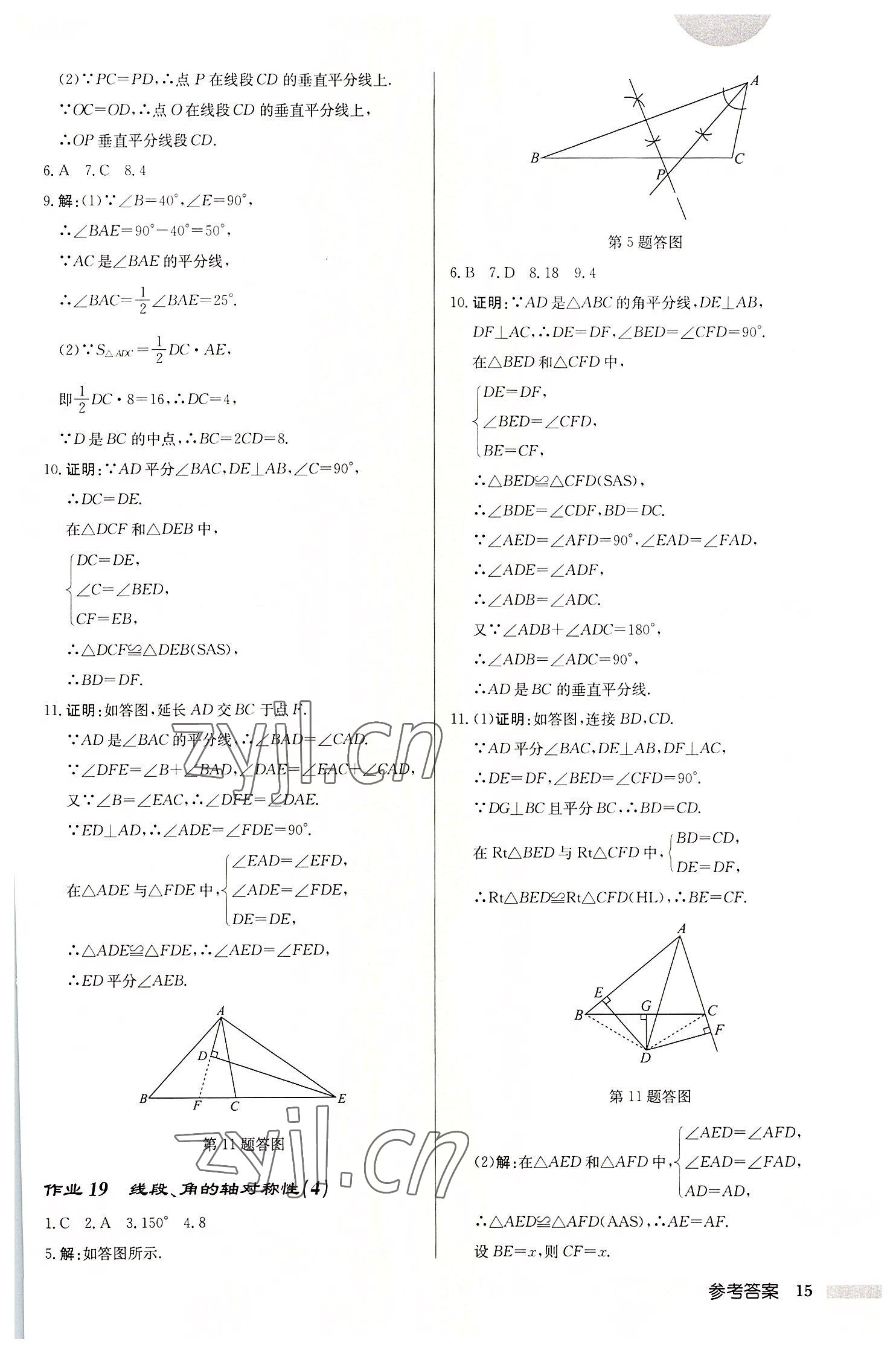 2022年启东中学作业本八年级数学上册苏科版宿迁专版 第15页