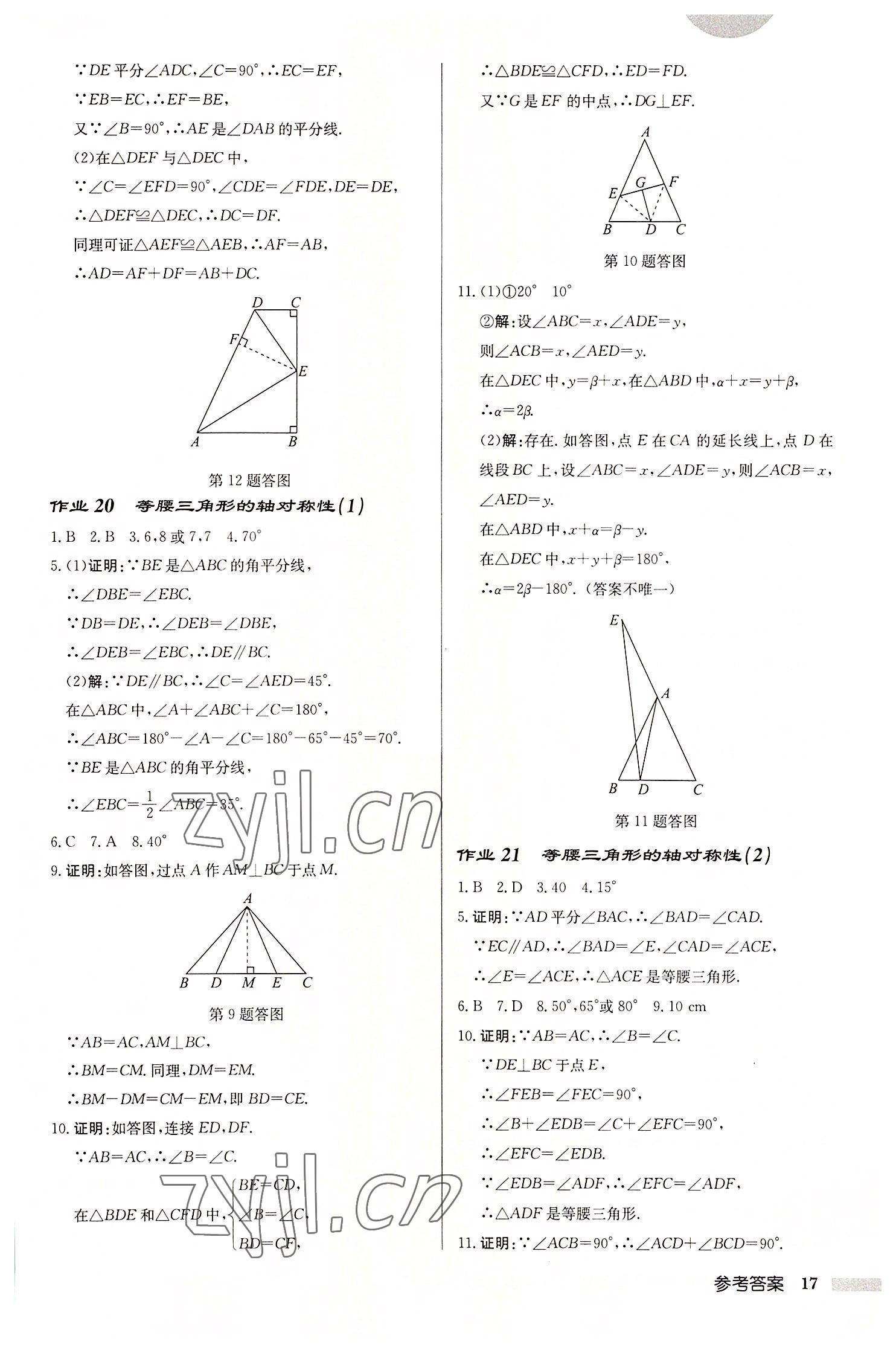 2022年啟東中學(xué)作業(yè)本八年級(jí)數(shù)學(xué)上冊(cè)蘇科版宿遷專(zhuān)版 第17頁(yè)