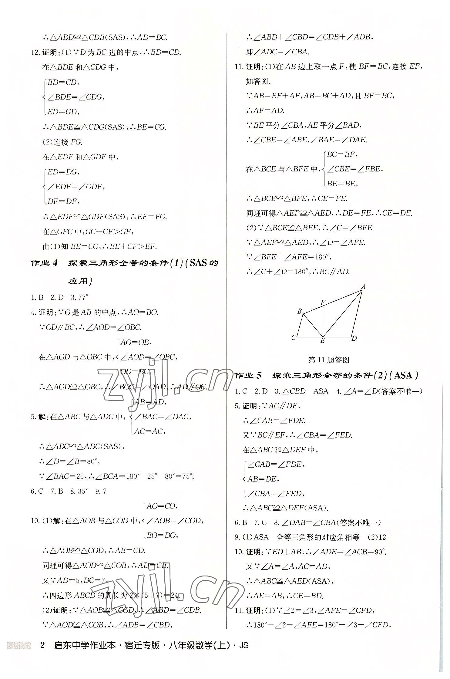 2022年启东中学作业本八年级数学上册苏科版宿迁专版 第2页