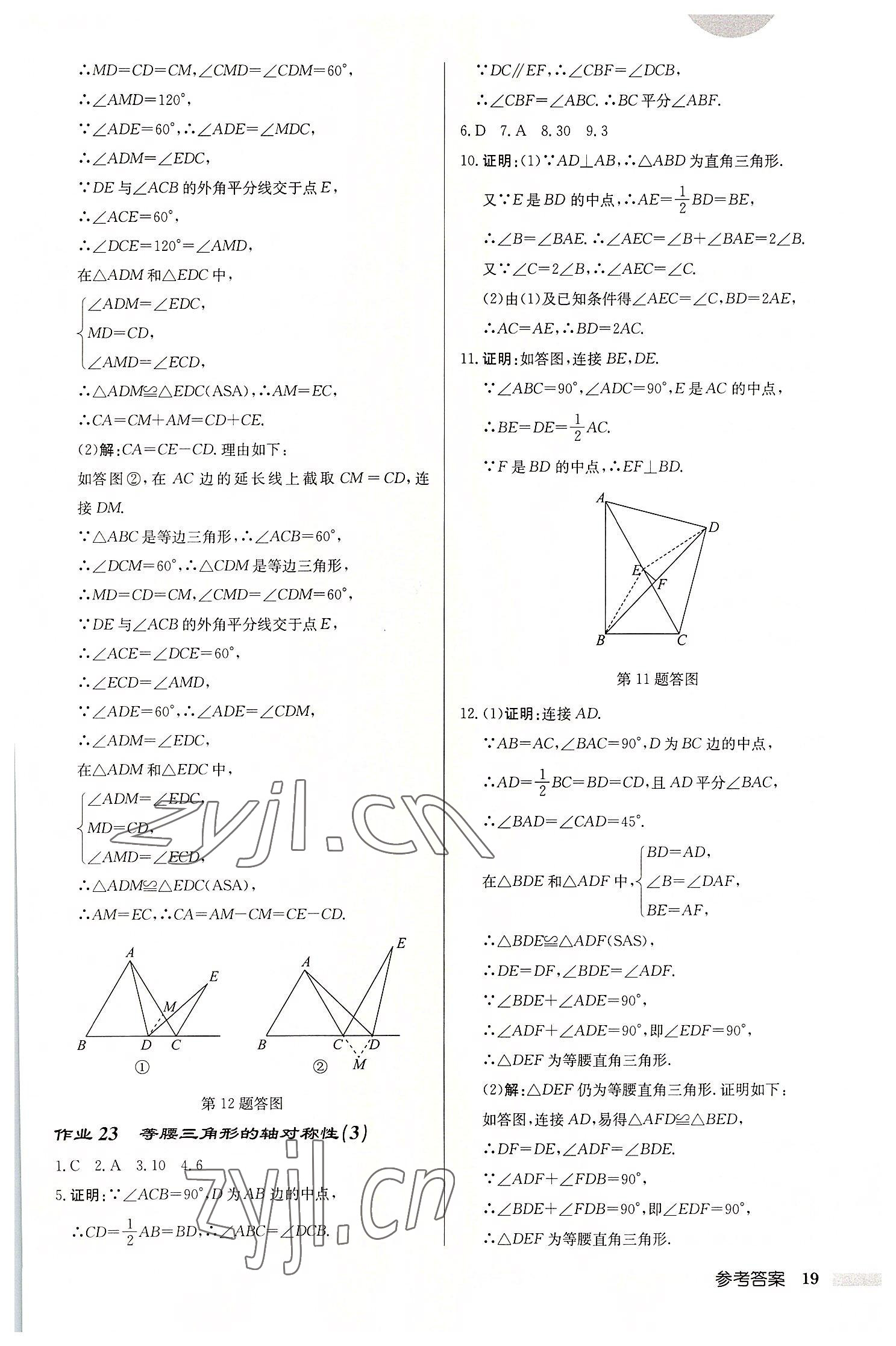 2022年啟東中學(xué)作業(yè)本八年級數(shù)學(xué)上冊蘇科版宿遷專版 第19頁