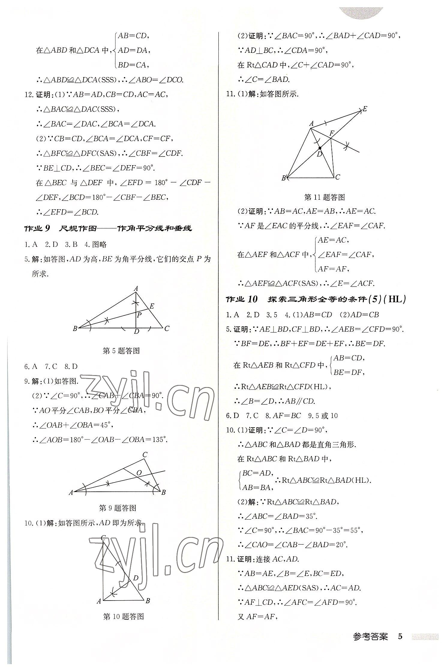 2022年啟東中學(xué)作業(yè)本八年級數(shù)學(xué)上冊蘇科版宿遷專版 第5頁