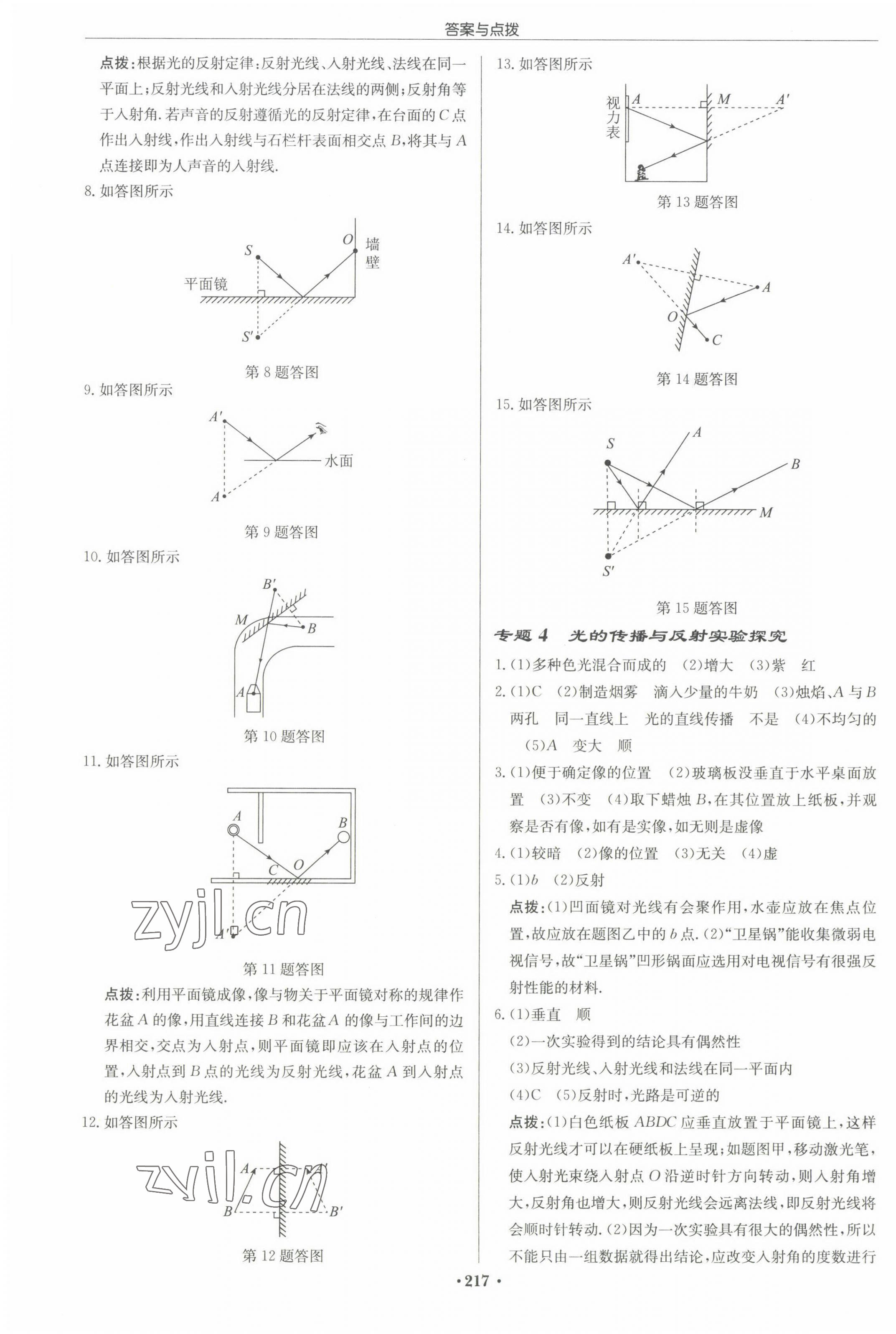 2022年啟東中學(xué)作業(yè)本八年級(jí)物理上冊(cè)蘇科版宿遷專版 參考答案第7頁(yè)