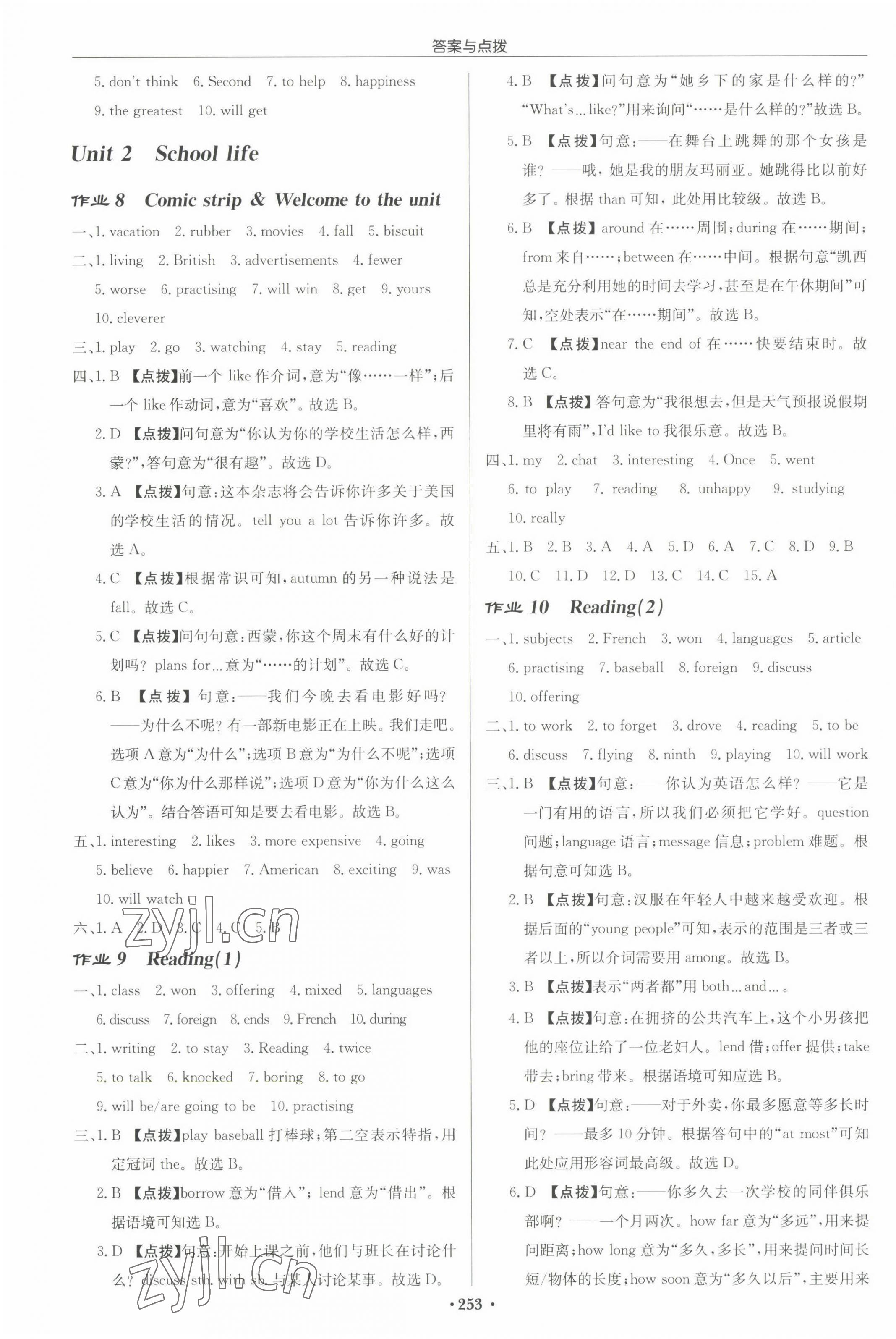 2022年啟東中學(xué)作業(yè)本八年級英語上冊譯林版宿遷專版 參考答案第5頁