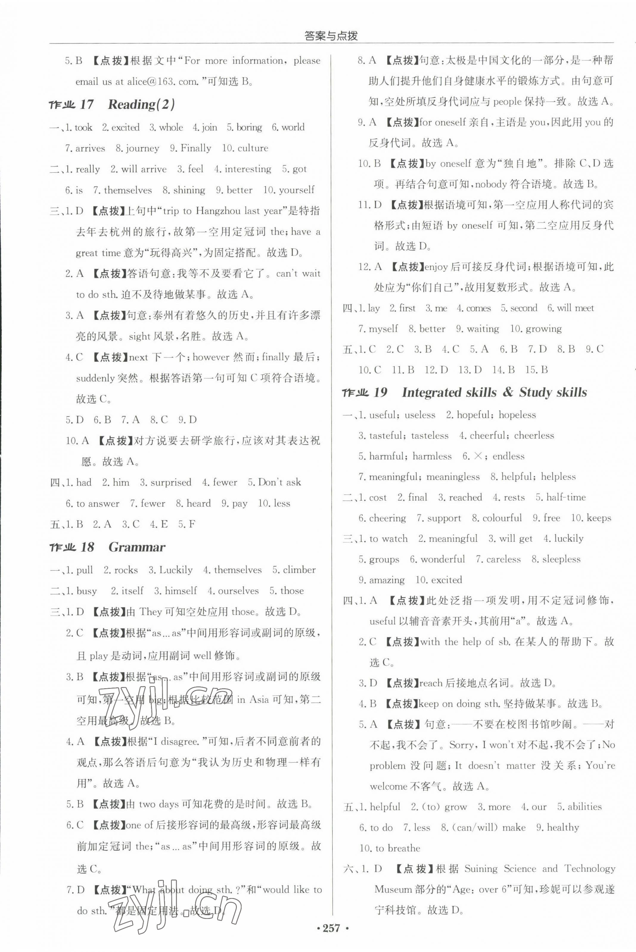 2022年啟東中學作業(yè)本八年級英語上冊譯林版宿遷專版 參考答案第9頁