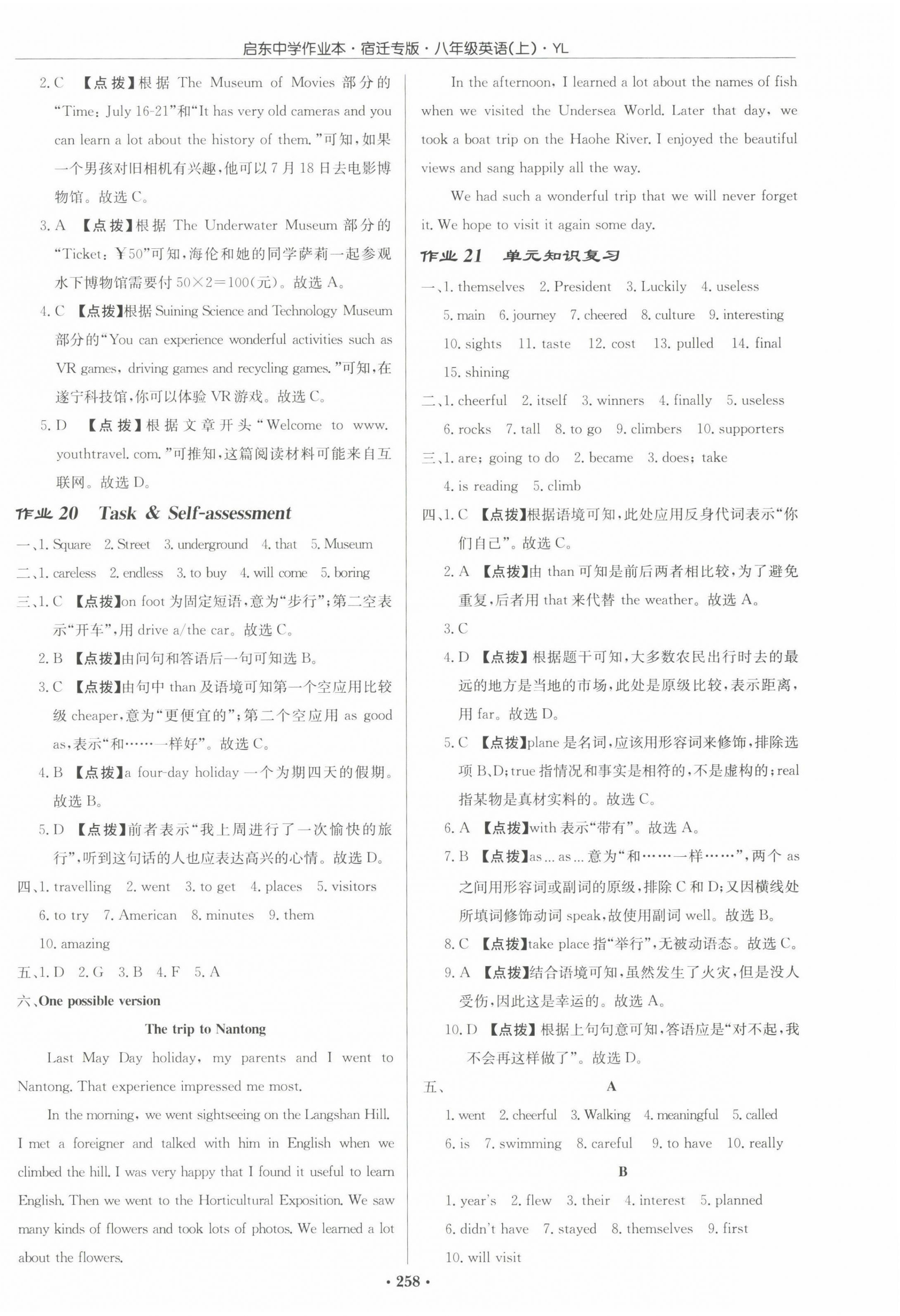 2022年啟東中學(xué)作業(yè)本八年級英語上冊譯林版宿遷專版 參考答案第10頁