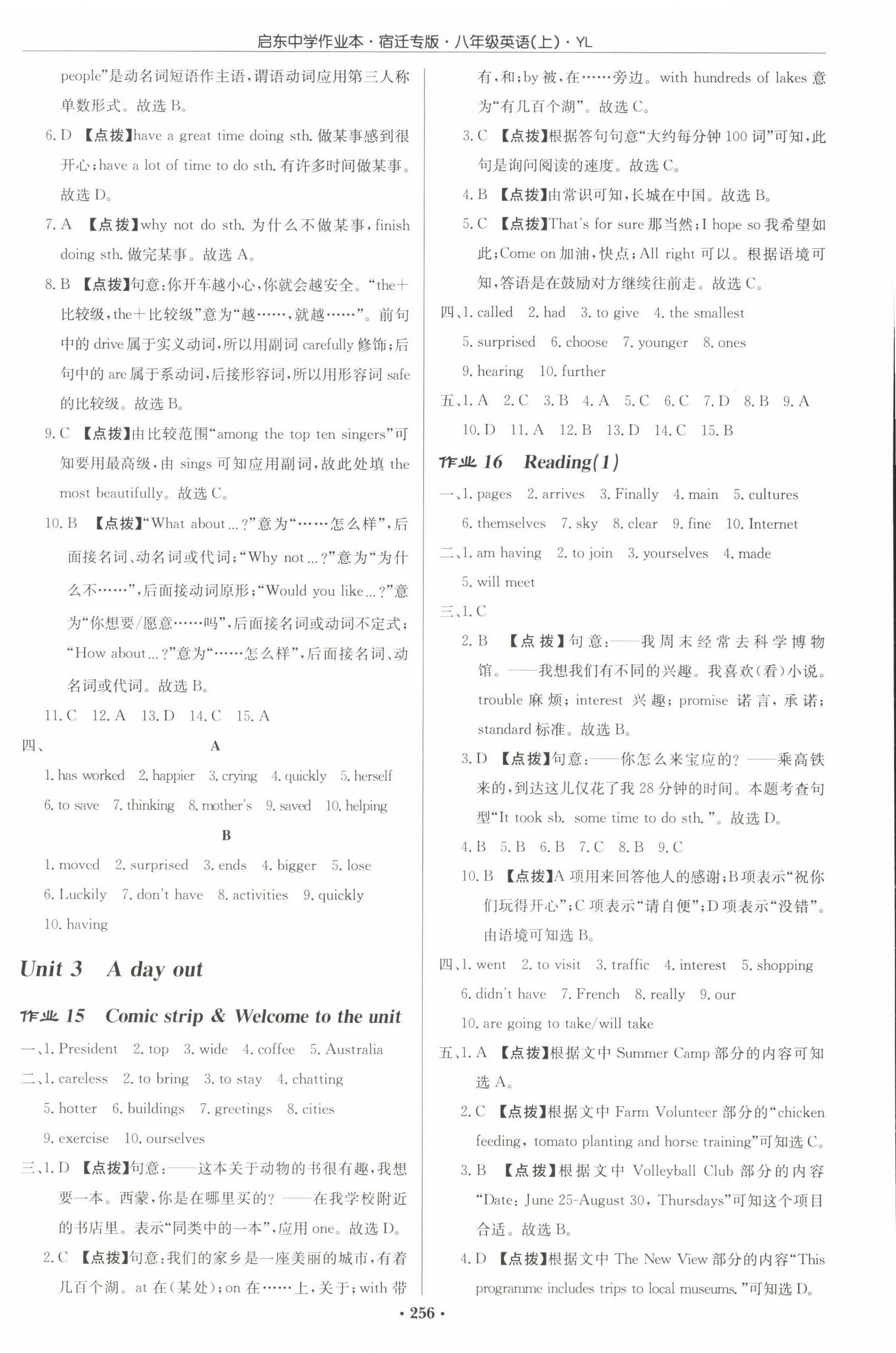 2022年啟東中學(xué)作業(yè)本八年級(jí)英語(yǔ)上冊(cè)譯林版宿遷專(zhuān)版 參考答案第8頁(yè)