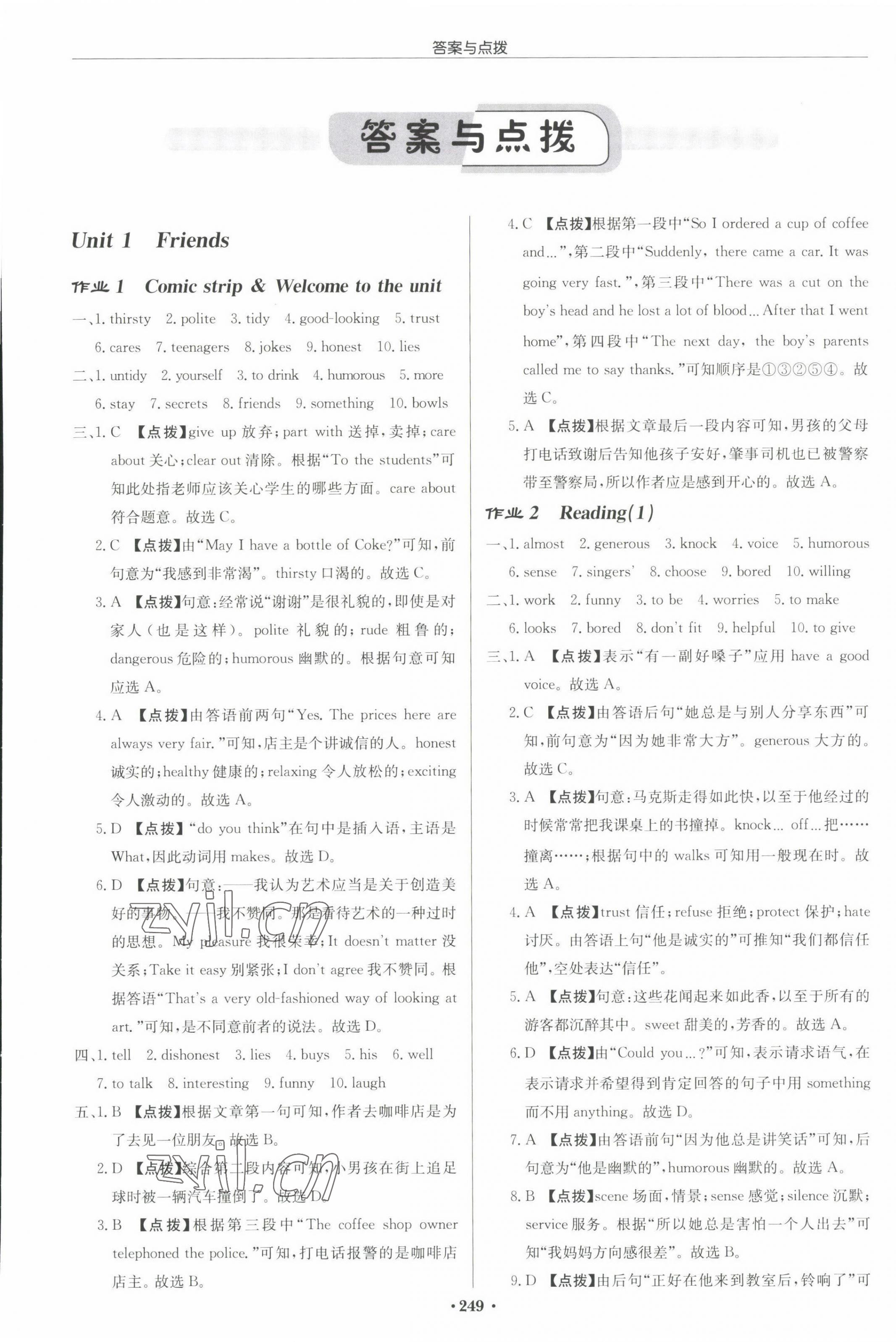 2022年啟東中學(xué)作業(yè)本八年級(jí)英語(yǔ)上冊(cè)譯林版宿遷專版 參考答案第1頁(yè)