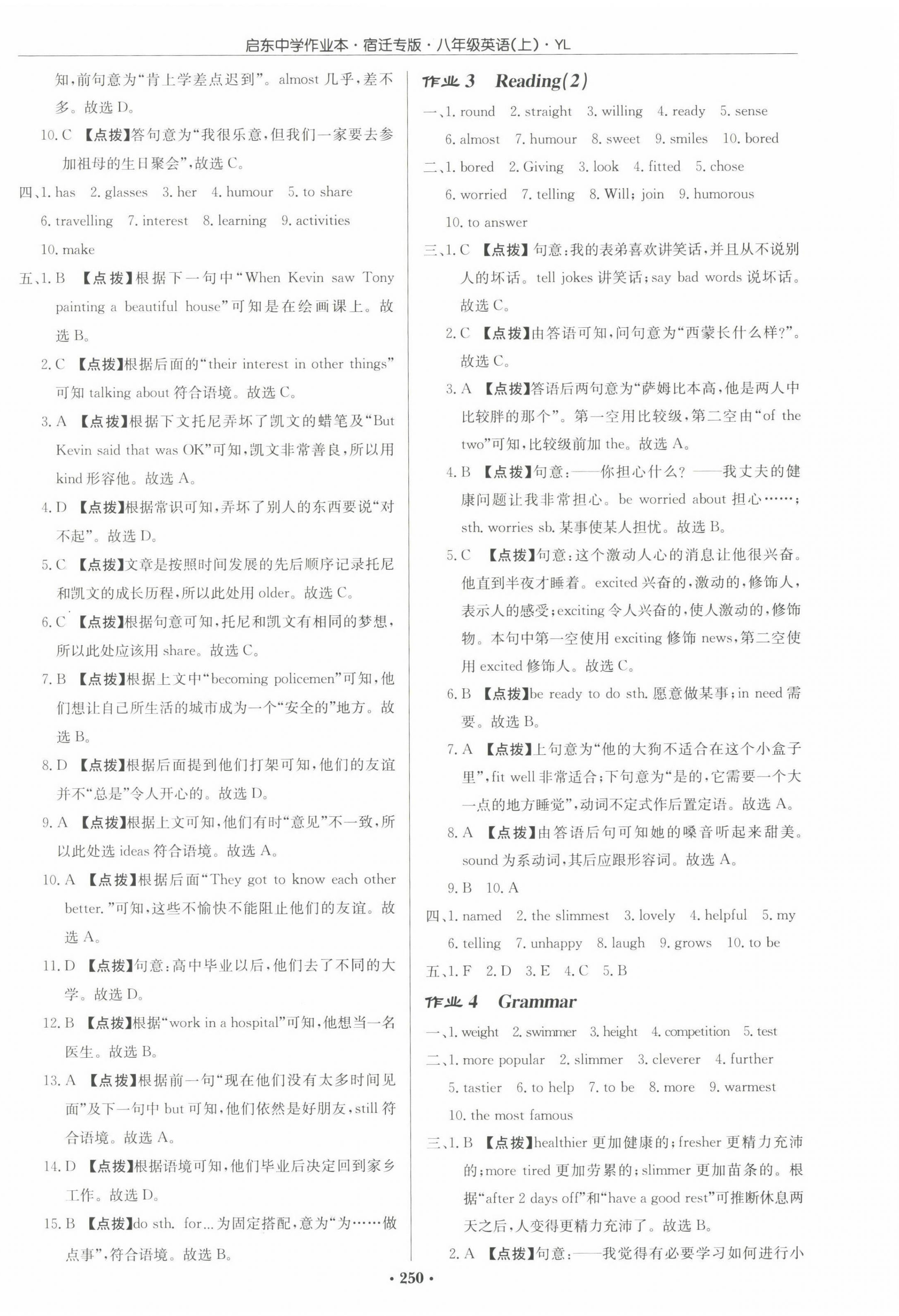 2022年啟東中學(xué)作業(yè)本八年級(jí)英語(yǔ)上冊(cè)譯林版宿遷專(zhuān)版 參考答案第2頁(yè)